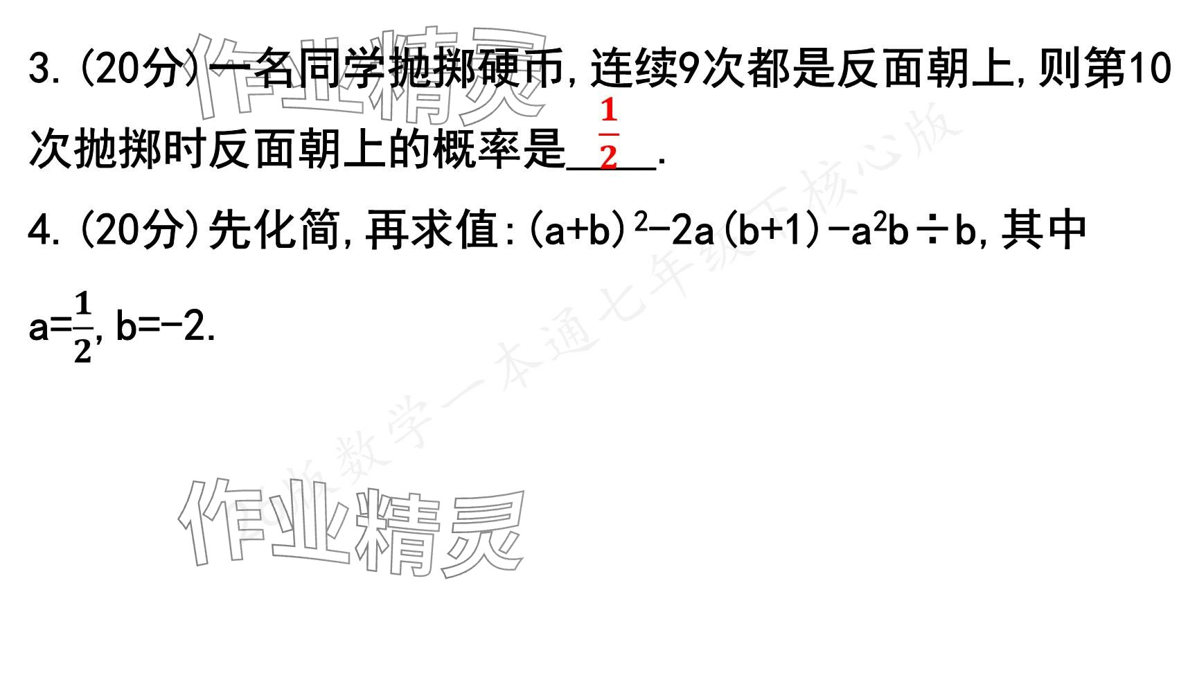 2025年一本通武漢出版社七年級(jí)數(shù)學(xué)下冊(cè)北師大版核心版 參考答案第96頁(yè)
