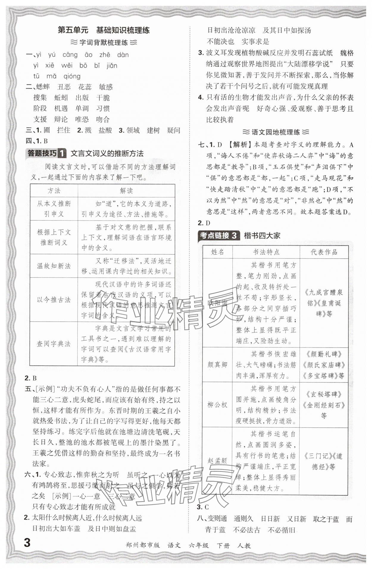 2024年王朝霞期末真題精編六年級(jí)語文下冊(cè)人教版鄭州專版 參考答案第3頁