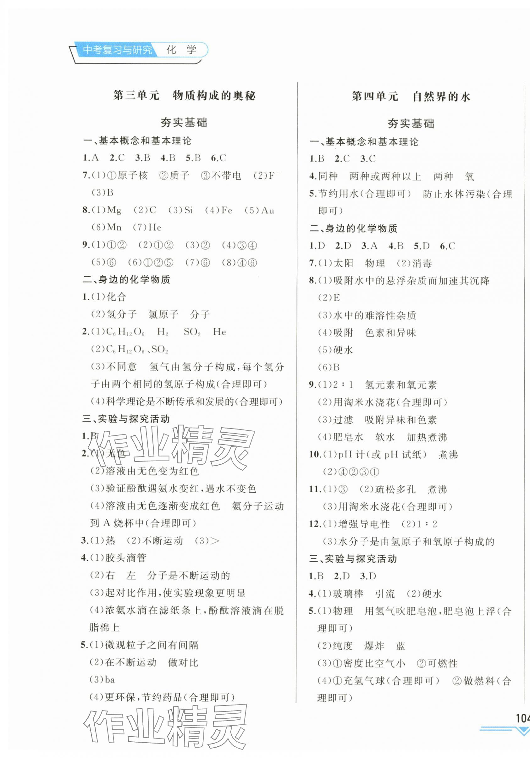 2024年競贏高效備考中考復習與研究化學吉林專版 第3頁