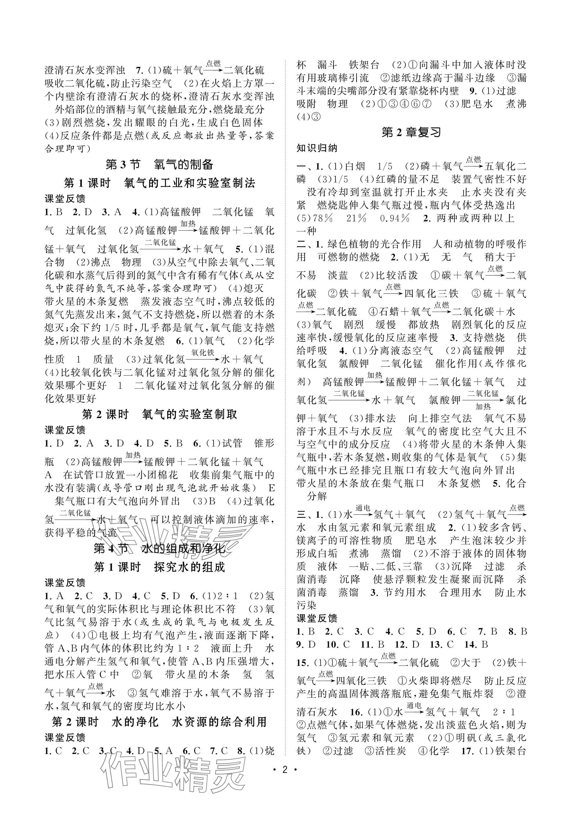 2025年初中教学案九年级化学上册沪教版 参考答案第2页