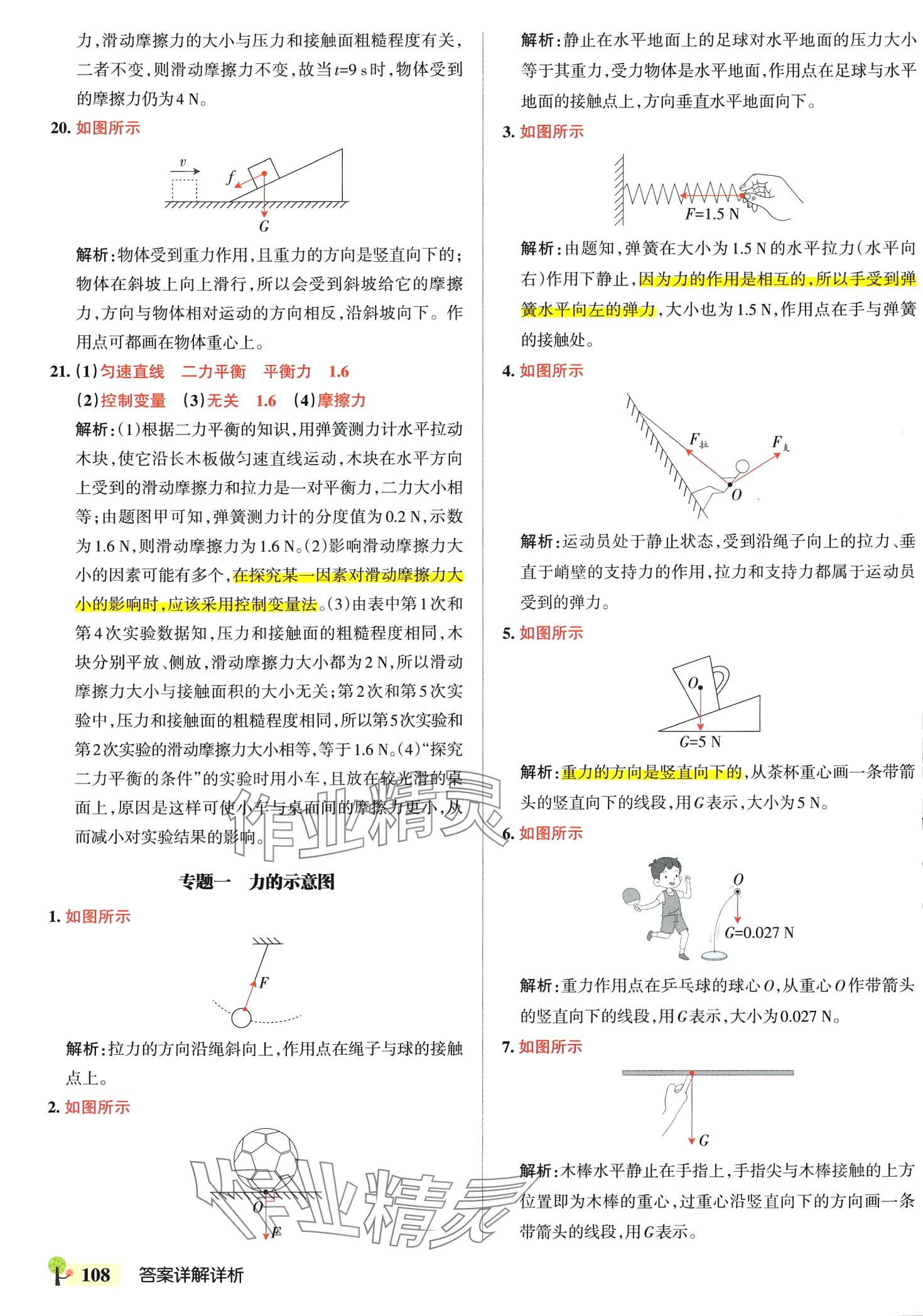 2024年初中學(xué)霸創(chuàng)新題八年級(jí)物理下冊人教版 第10頁