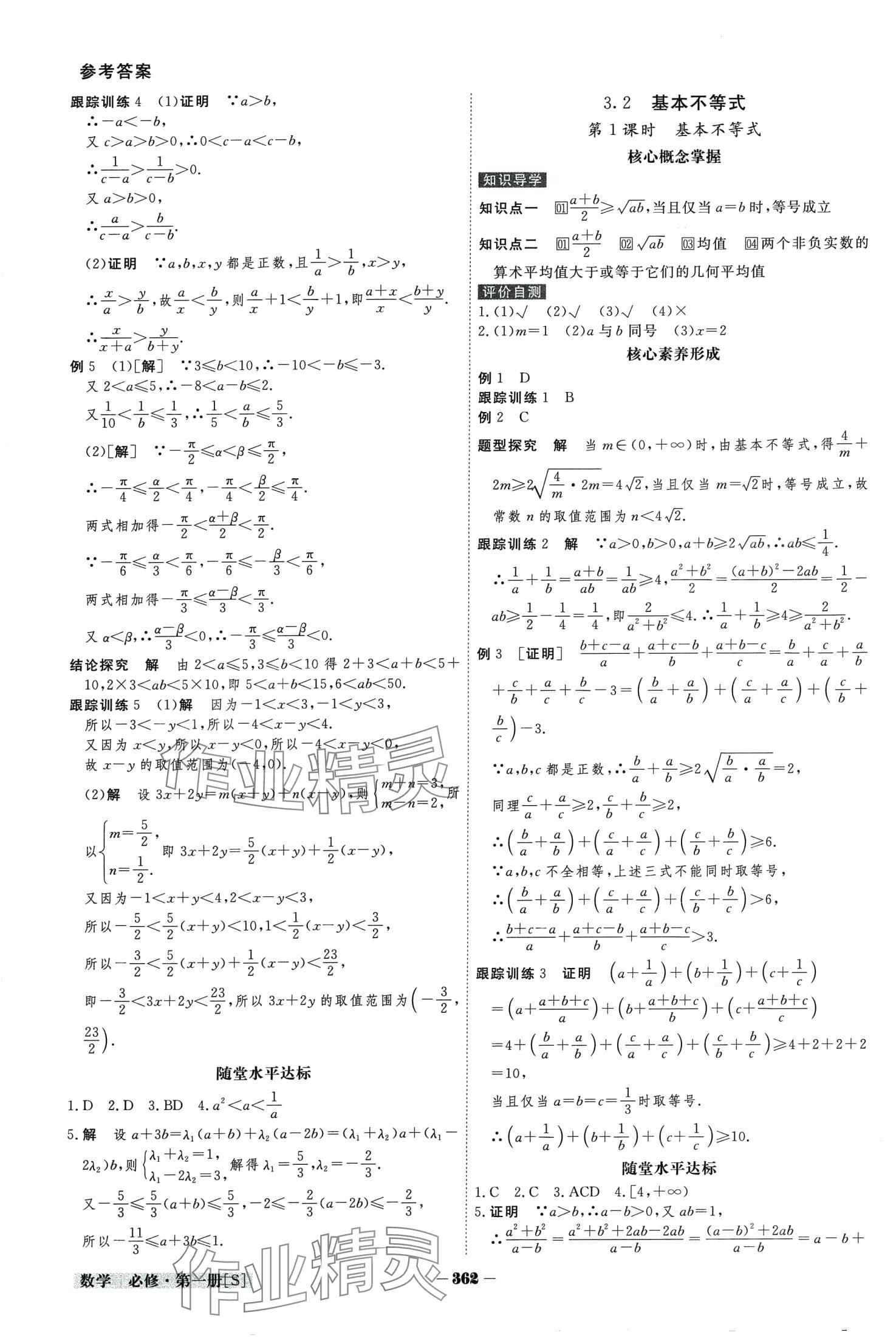 2024年金版教程高中新課程創(chuàng)新導(dǎo)學(xué)案高中數(shù)學(xué)必修第一冊 第8頁