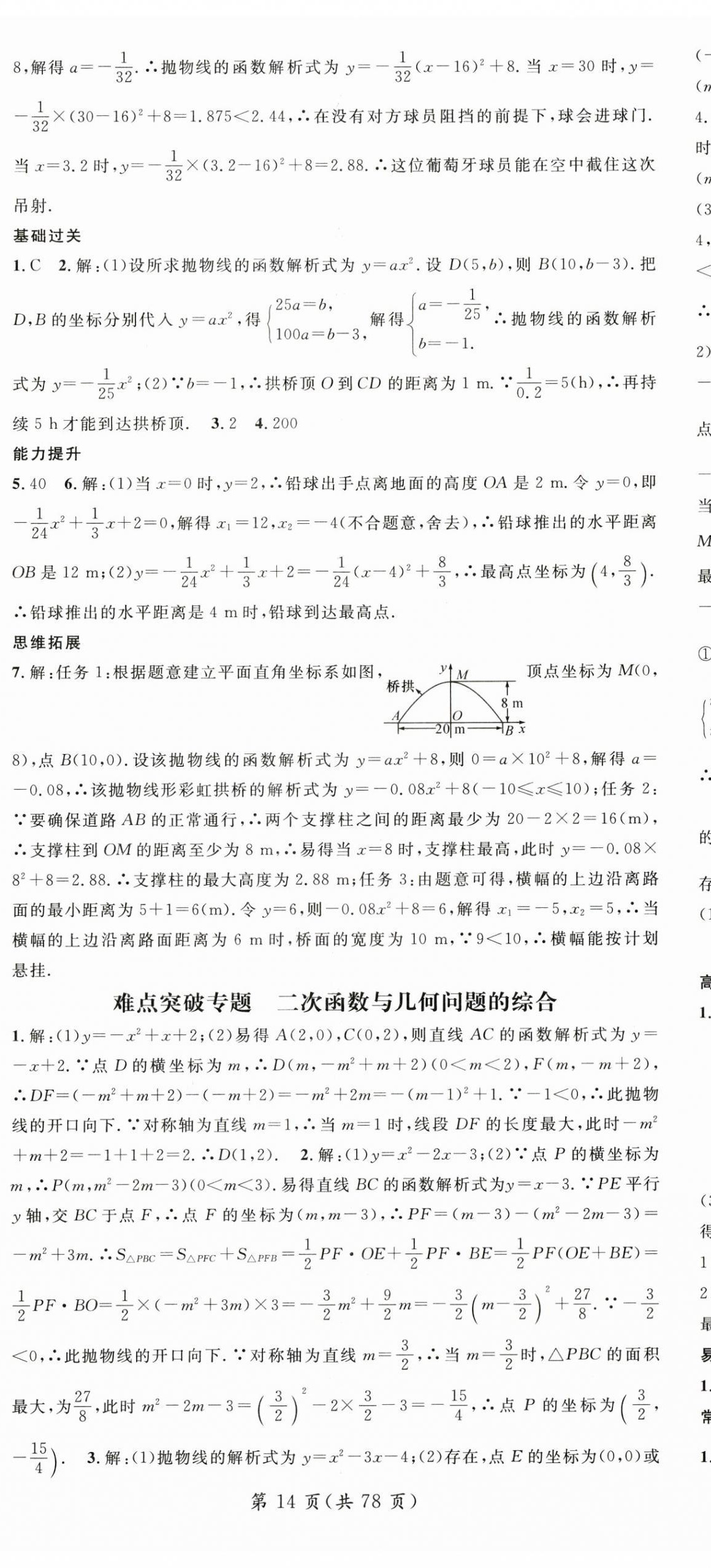 2025年名師測(cè)控九年級(jí)數(shù)學(xué)全一冊(cè)人教版貴州專版 第14頁(yè)