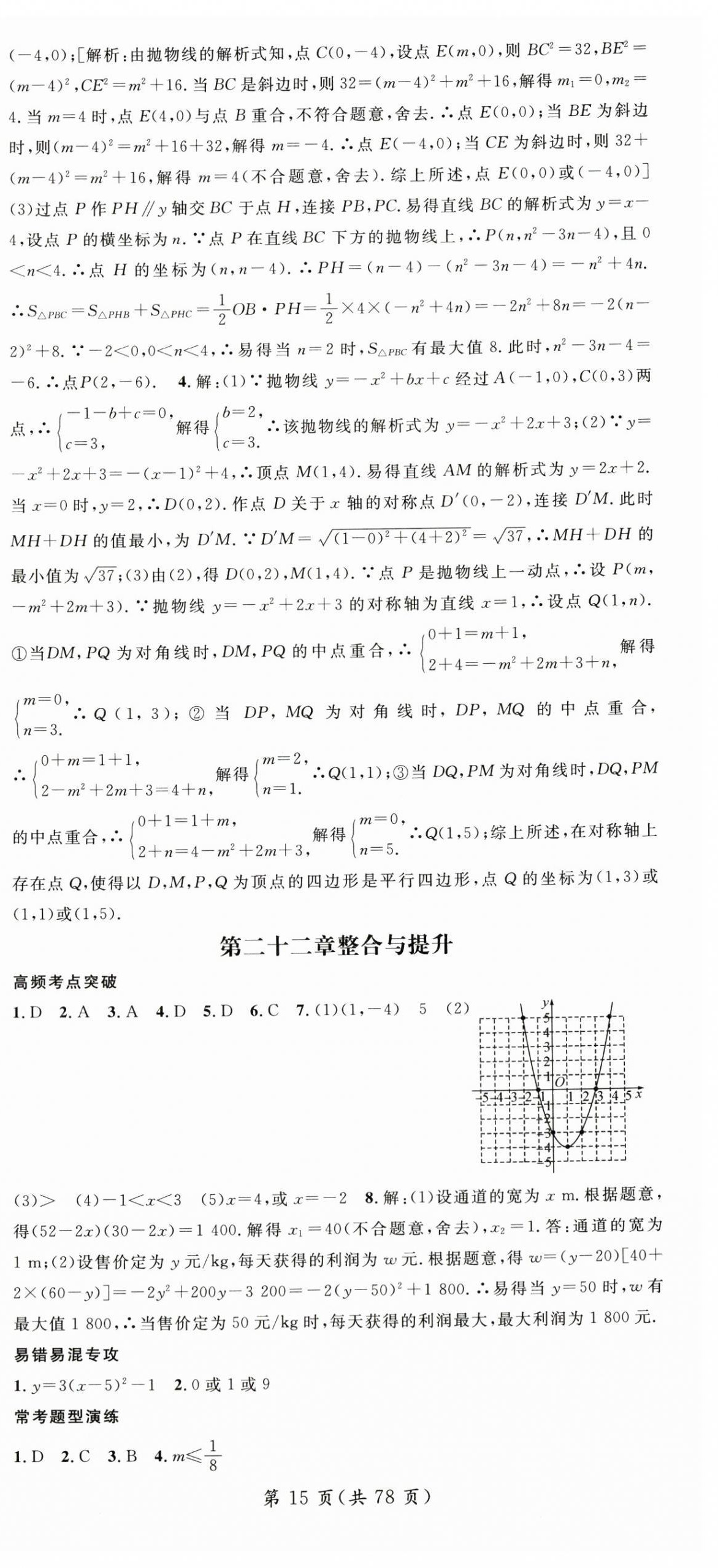2025年名師測控九年級數學全一冊人教版貴州專版 第15頁
