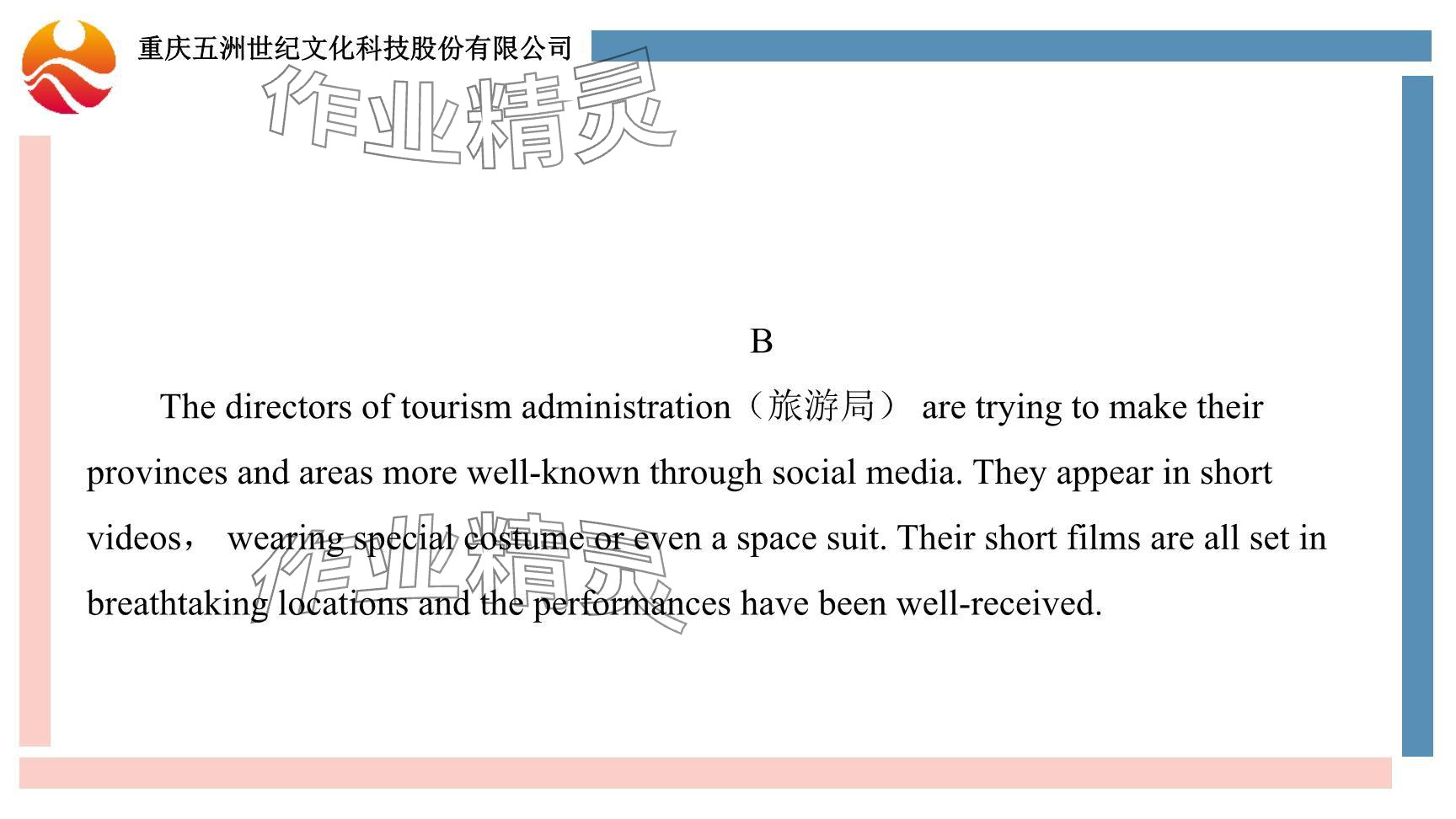 2024年重慶市中考試題分析與復(fù)習(xí)指導(dǎo)英語 參考答案第29頁