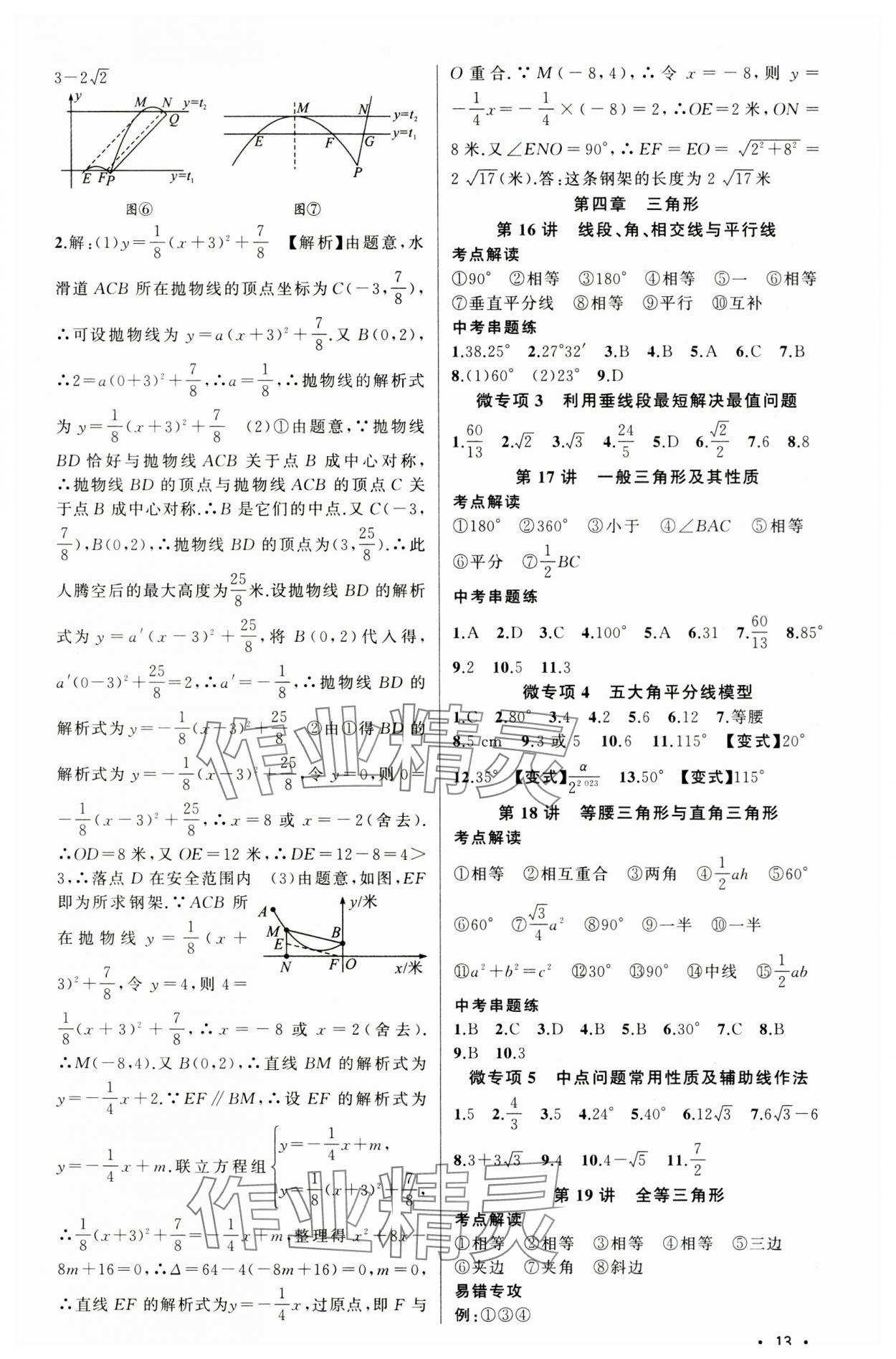 2025年黃岡金牌之路中考精英總復(fù)習(xí)數(shù)學(xué)湖北專版 第13頁