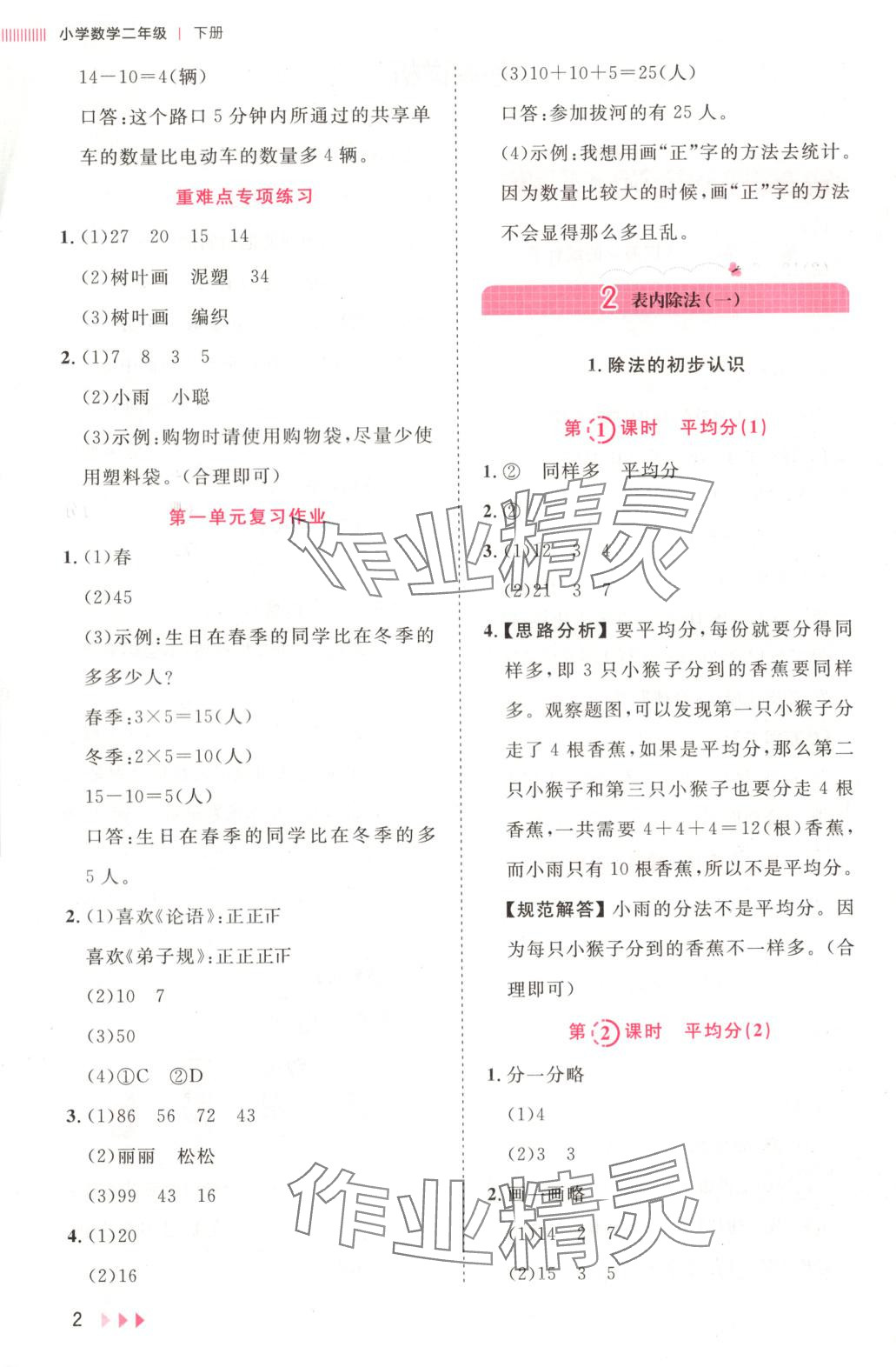 2025年訓練達人二年級數學下冊人教版 第2頁