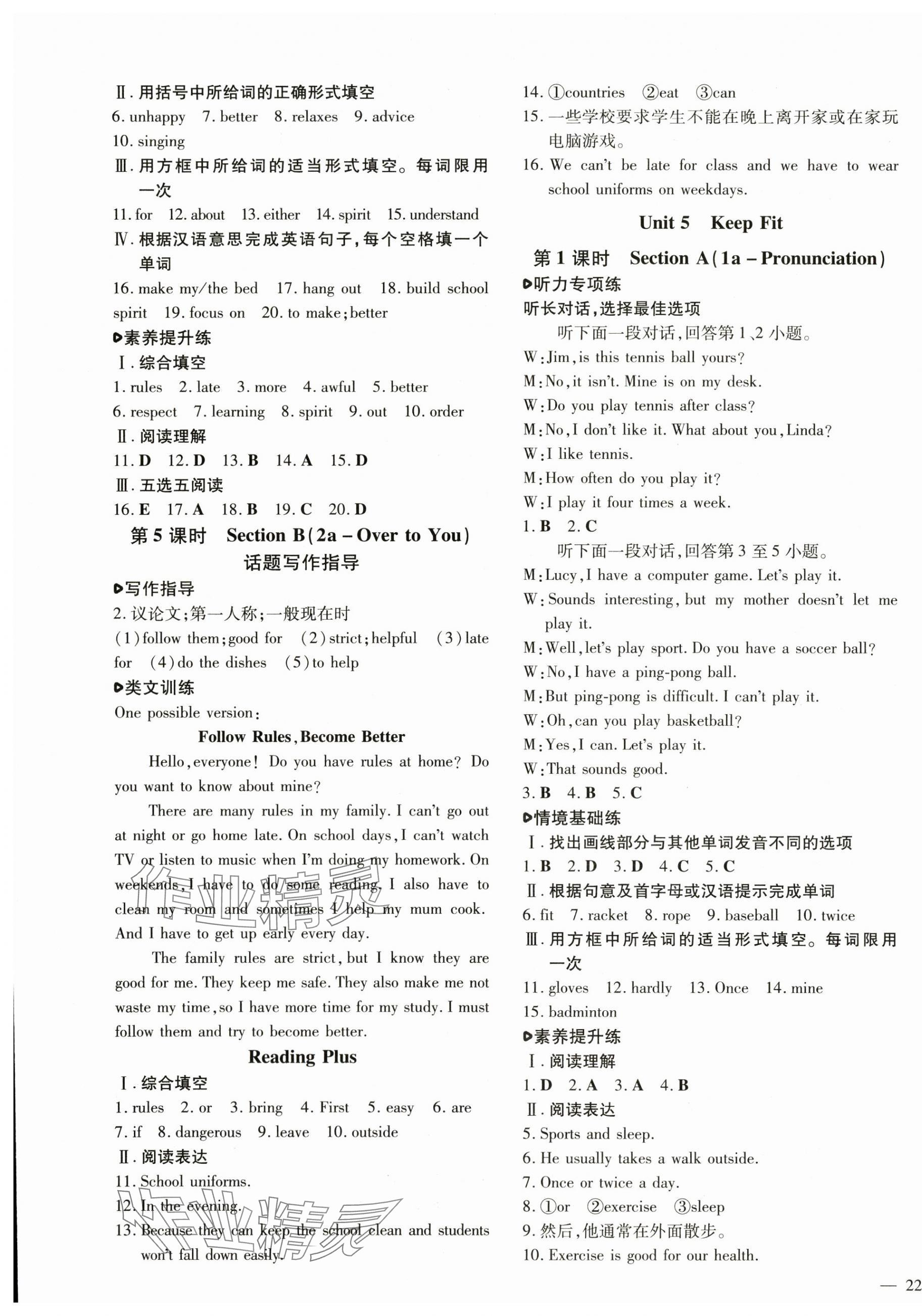 2025年練案六年級(jí)英語下冊(cè)魯教版五四制 參考答案第7頁