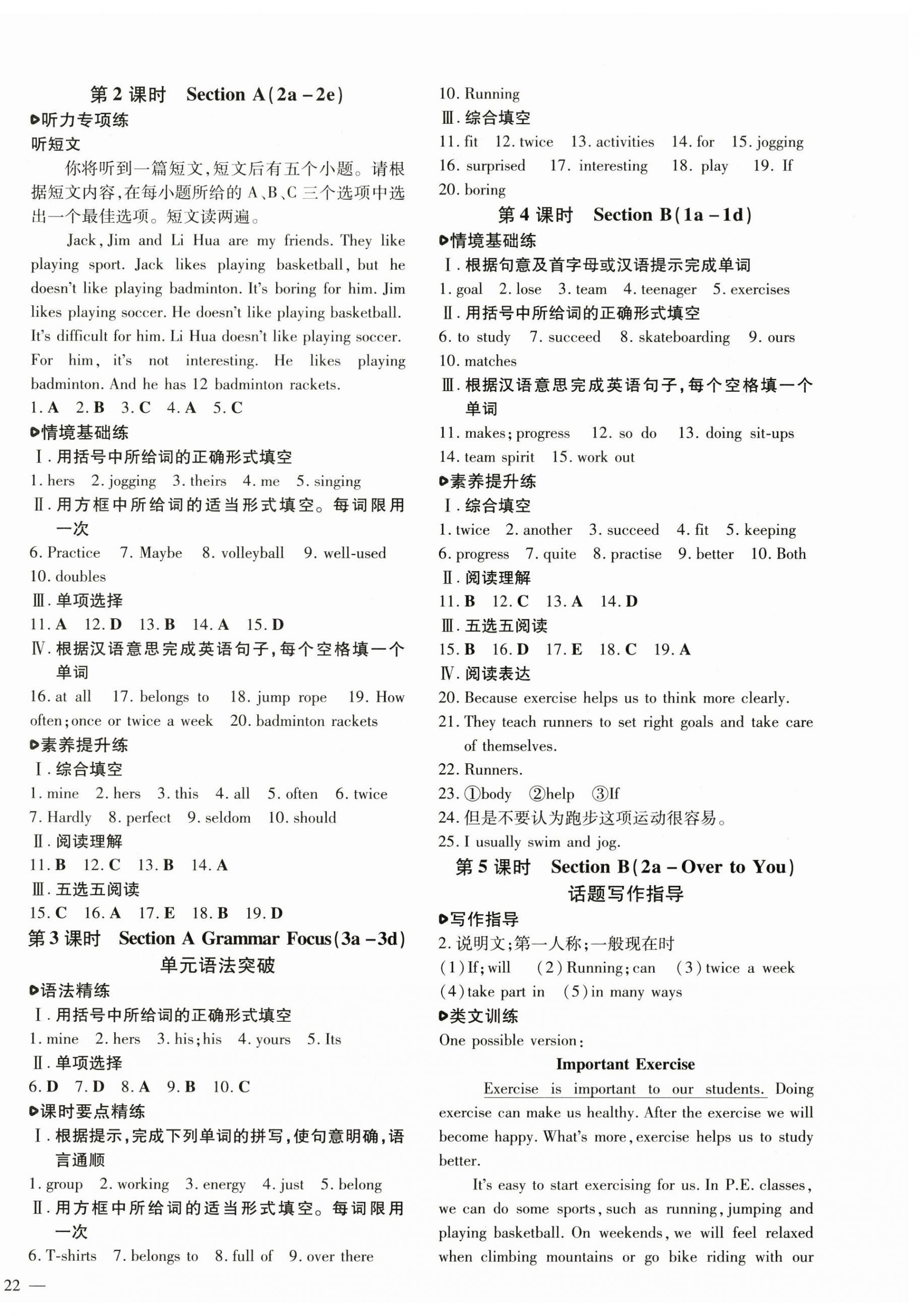 2025年練案六年級(jí)英語(yǔ)下冊(cè)魯教版五四制 參考答案第8頁(yè)