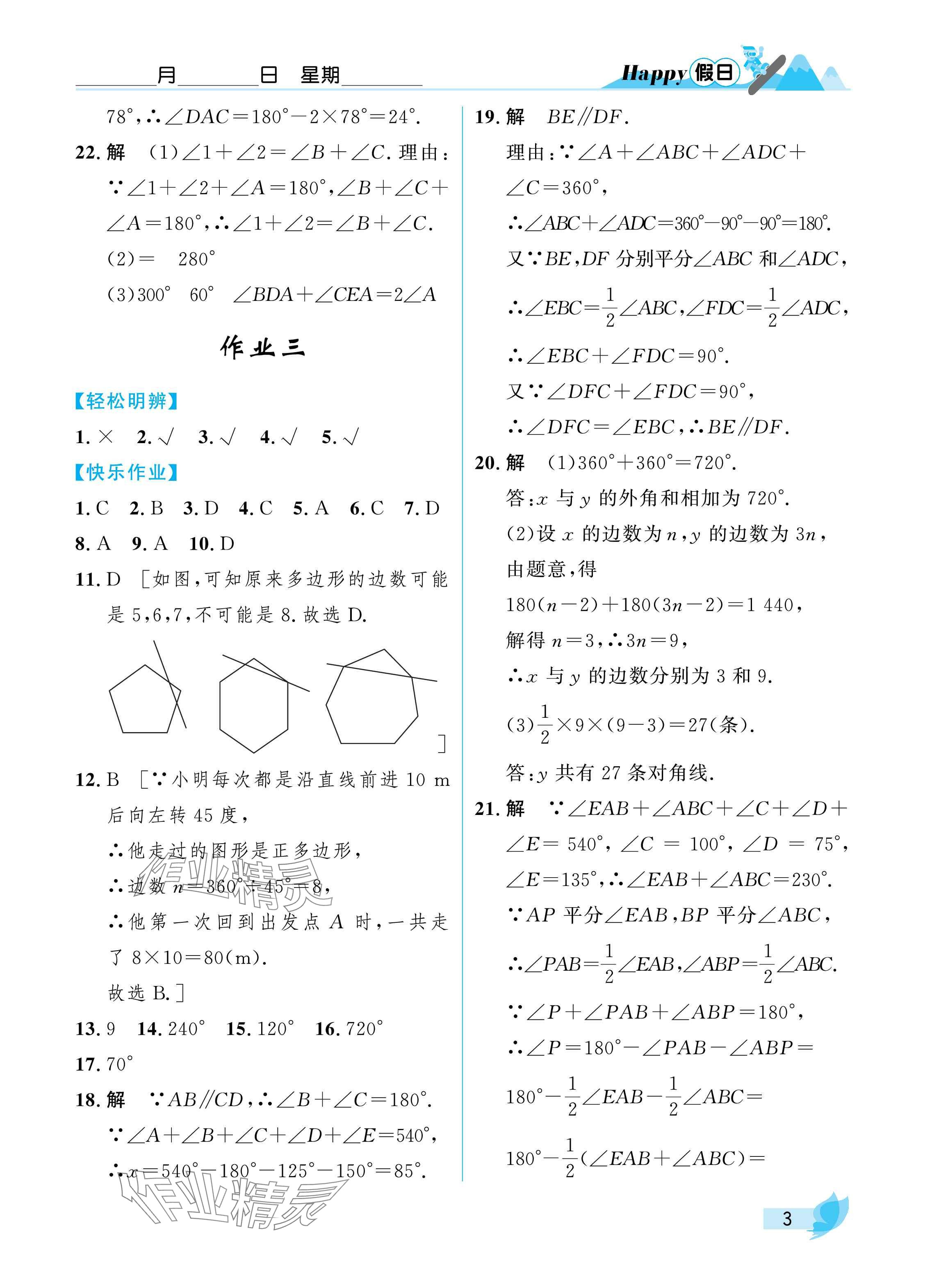 2025年寒假Happy假日八年級(jí)數(shù)學(xué)人教版 參考答案第3頁(yè)