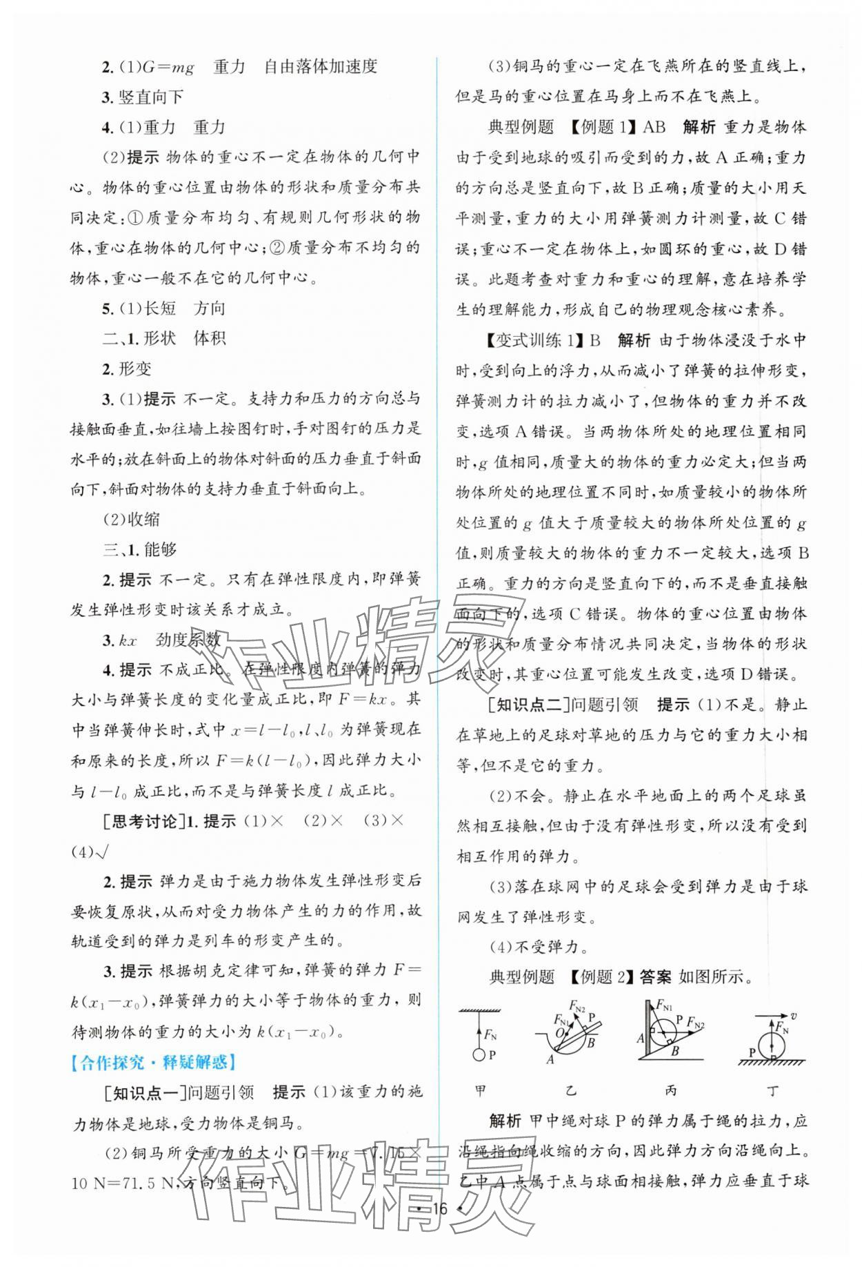 2023年高中同步测控优化设计高中物理必修第一册增强版 参考答案第15页