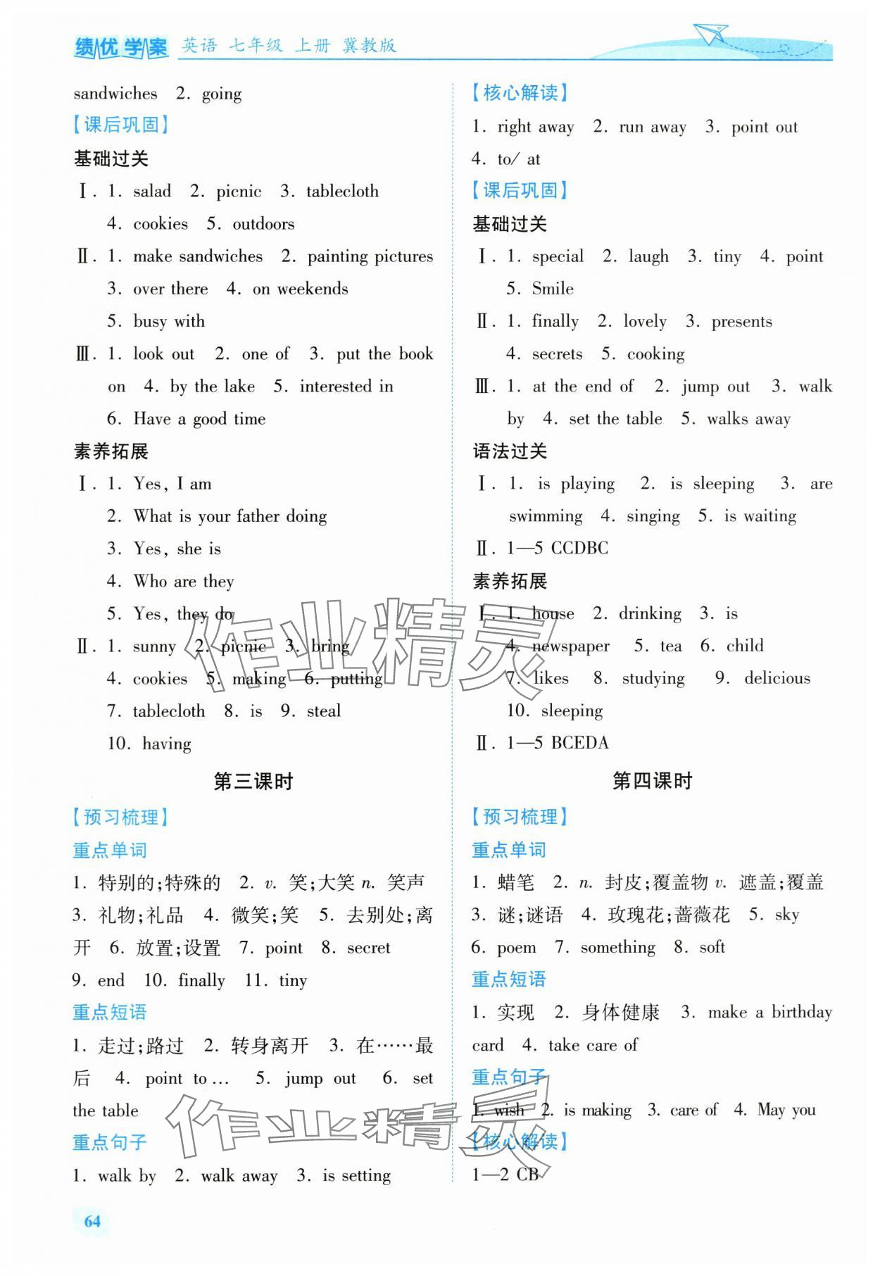 2025年绩优学案七年级英语上册冀教版 第10页