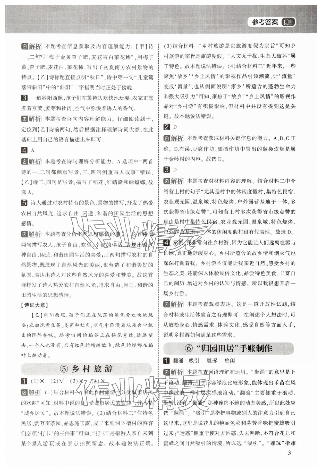 2025年學霸的暑假閱讀集訓四年級語文 第3頁