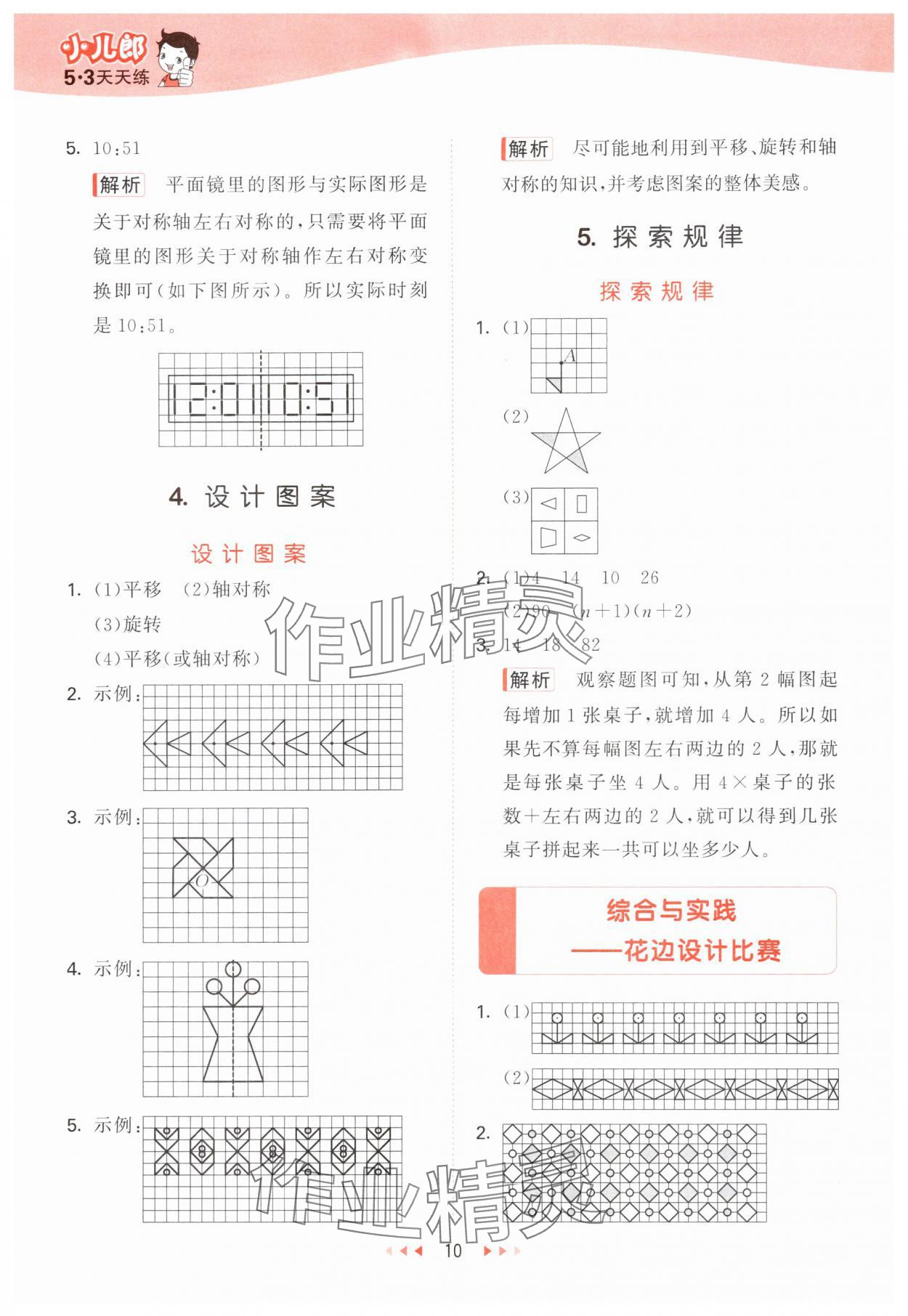 2024年53天天练小学数学五年级上册西师大版 第10页