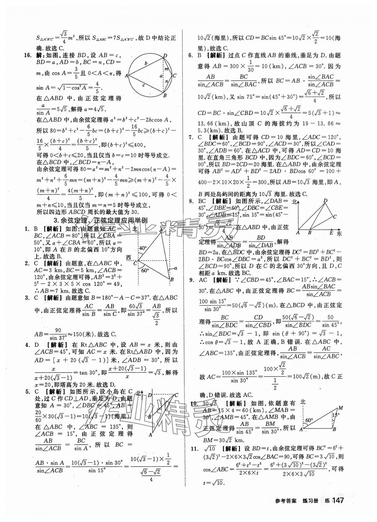 2024年全品學(xué)練考高中數(shù)學(xué)必修第二冊人教版 第17頁