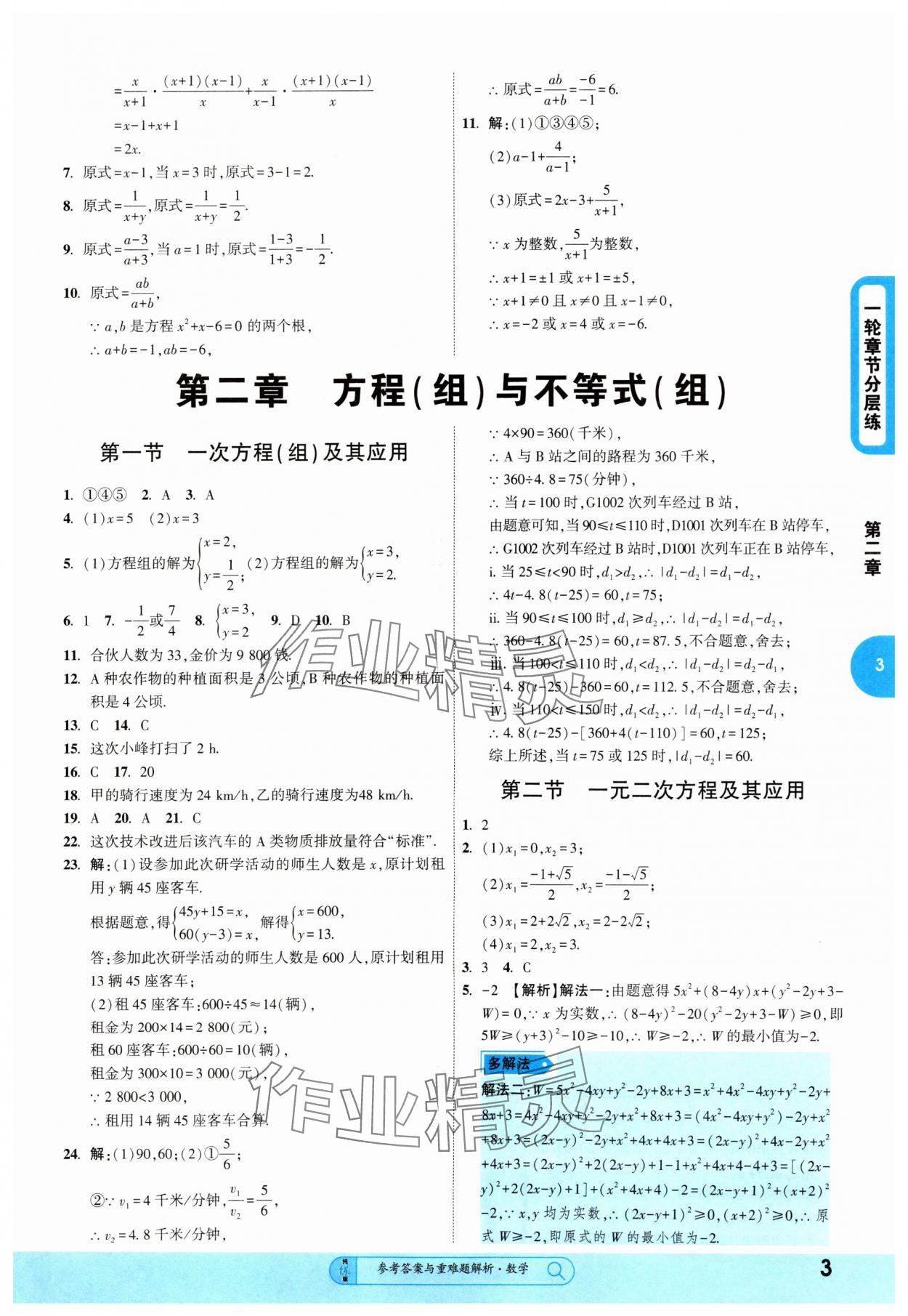 2025年純練版總復(fù)習(xí)數(shù)學(xué) 第3頁
