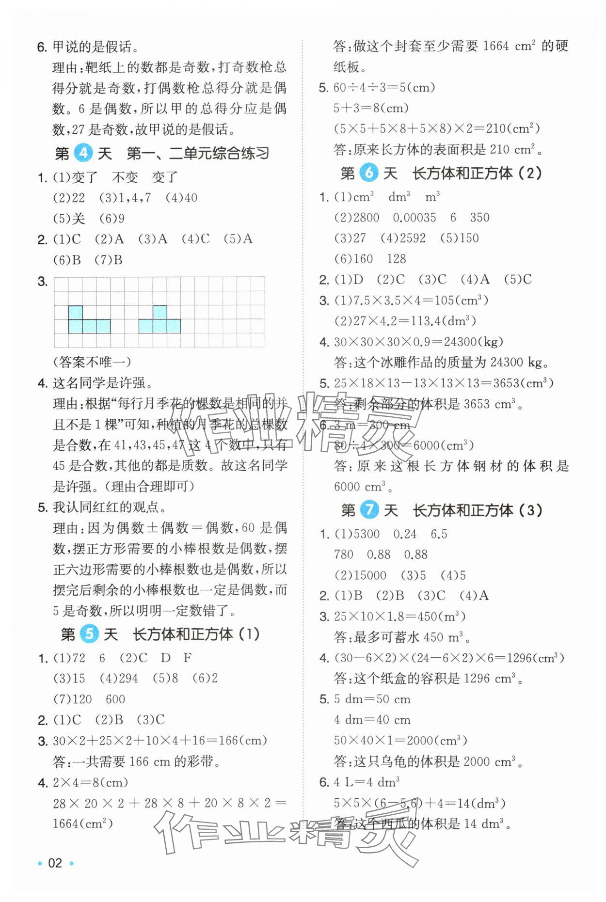 2025年一本5升6數(shù)學(xué)人教版暑假銜接福建專版 第2頁(yè)