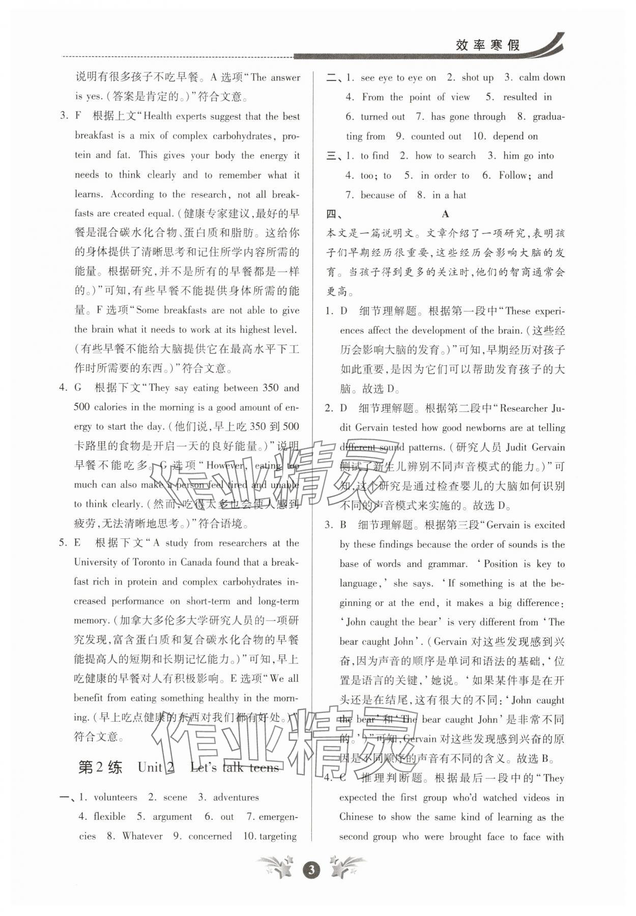 2025年效率寒假高一英語 參考答案第3頁