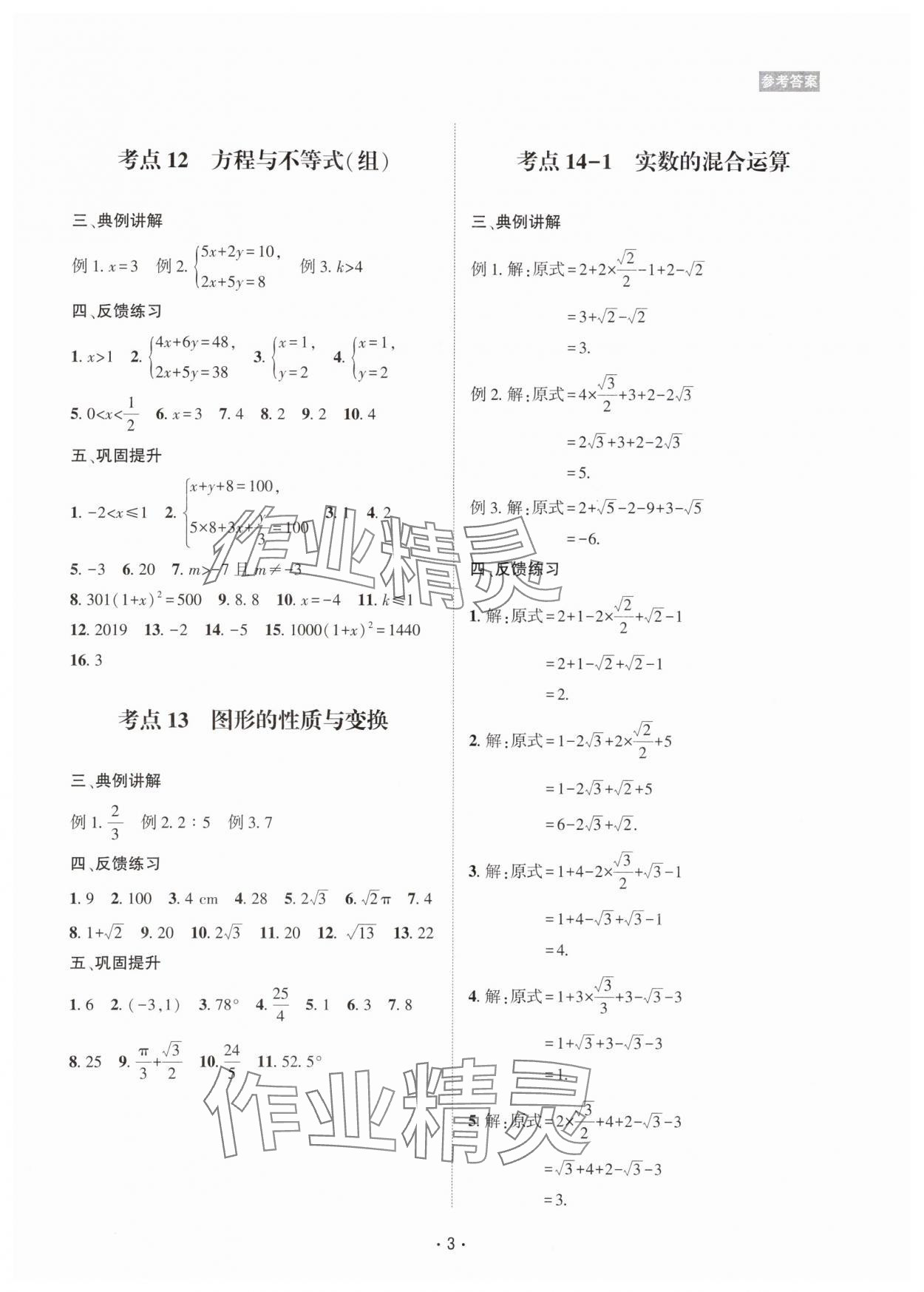 2024年數(shù)學(xué)愛好者同步訓(xùn)練數(shù)學(xué)北師大版 第3頁