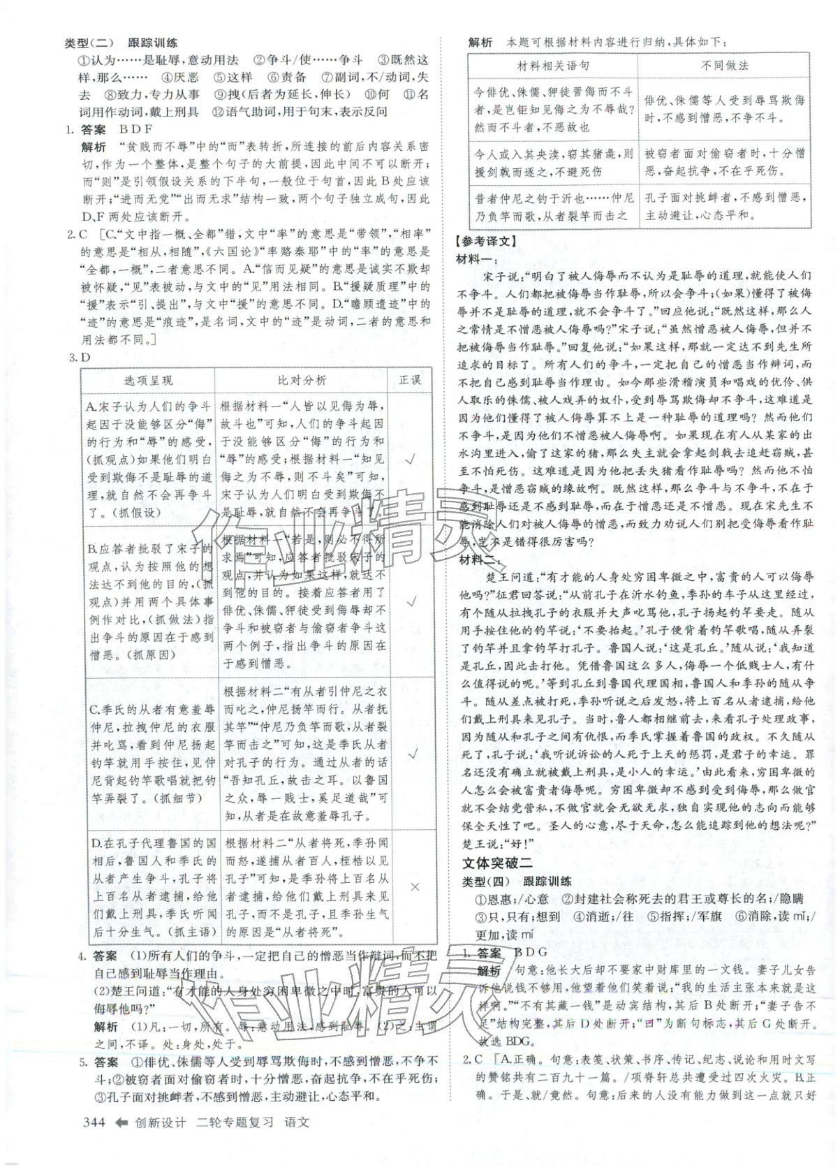 2026年創(chuàng)新設計二輪專題復習語文&nbsp;參考答案第3頁