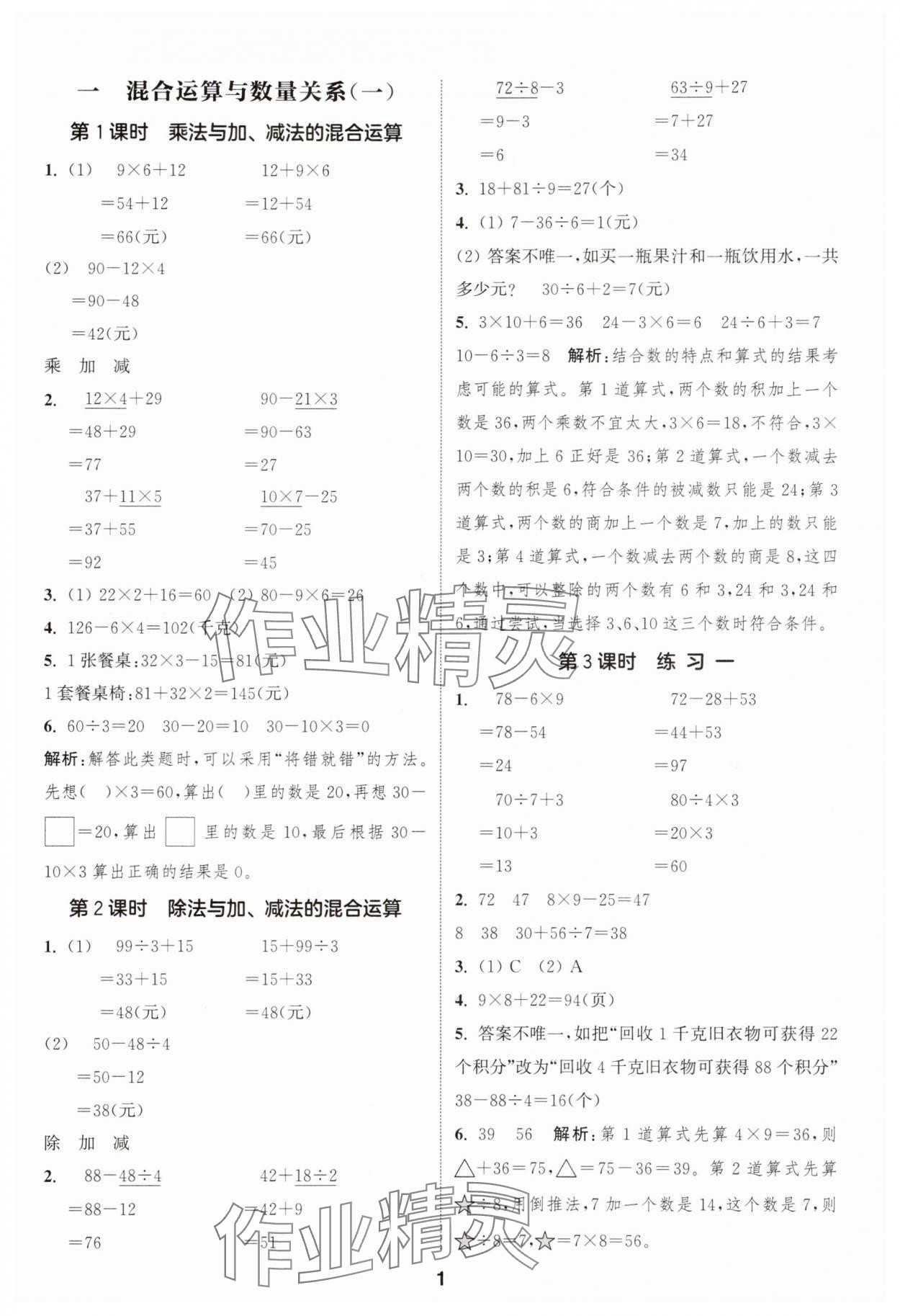 2025年通成學典課時作業本三年級數學上冊蘇教版蘇州專版 第1頁