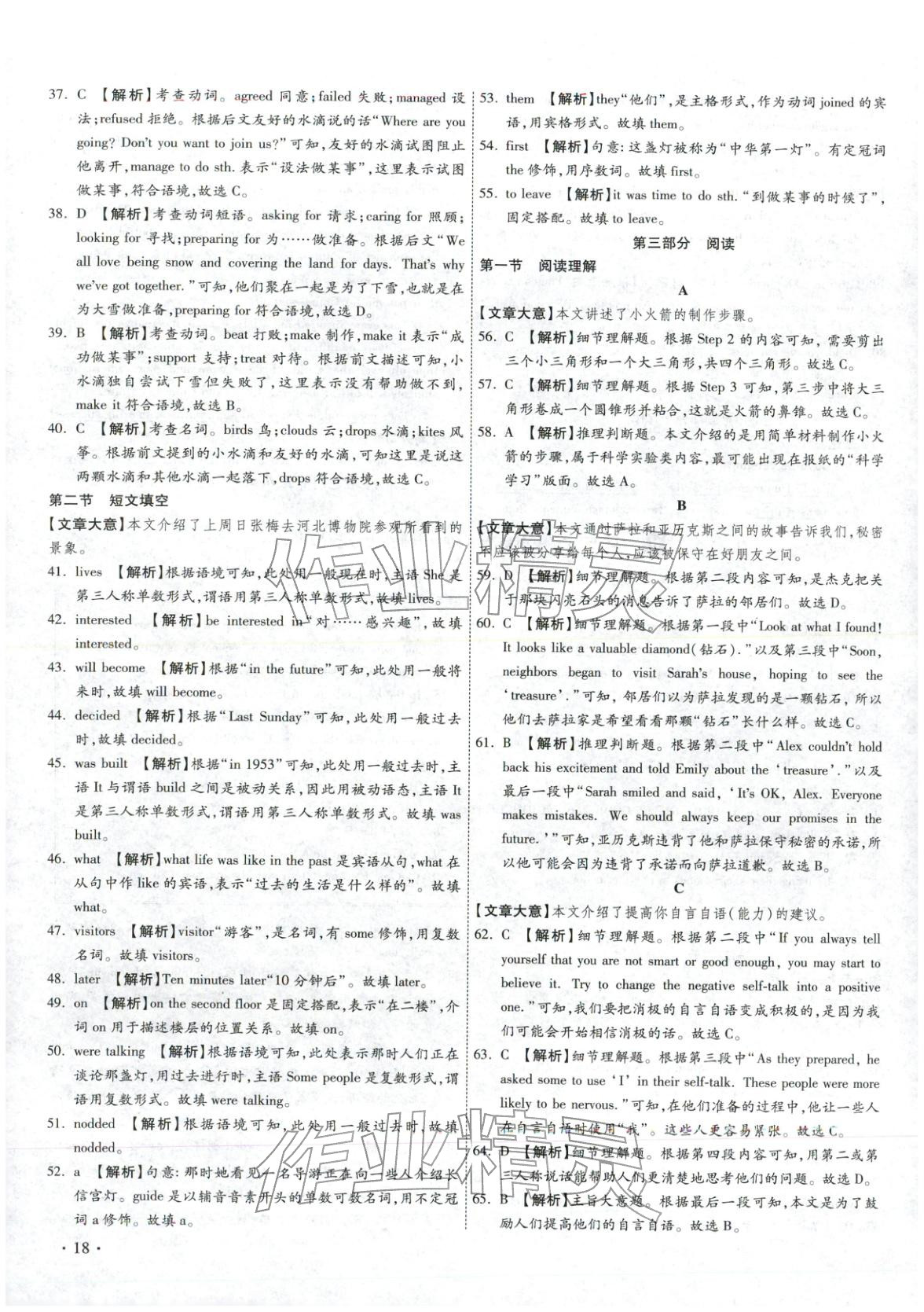 2026年河北中考必備卷英語 第18頁