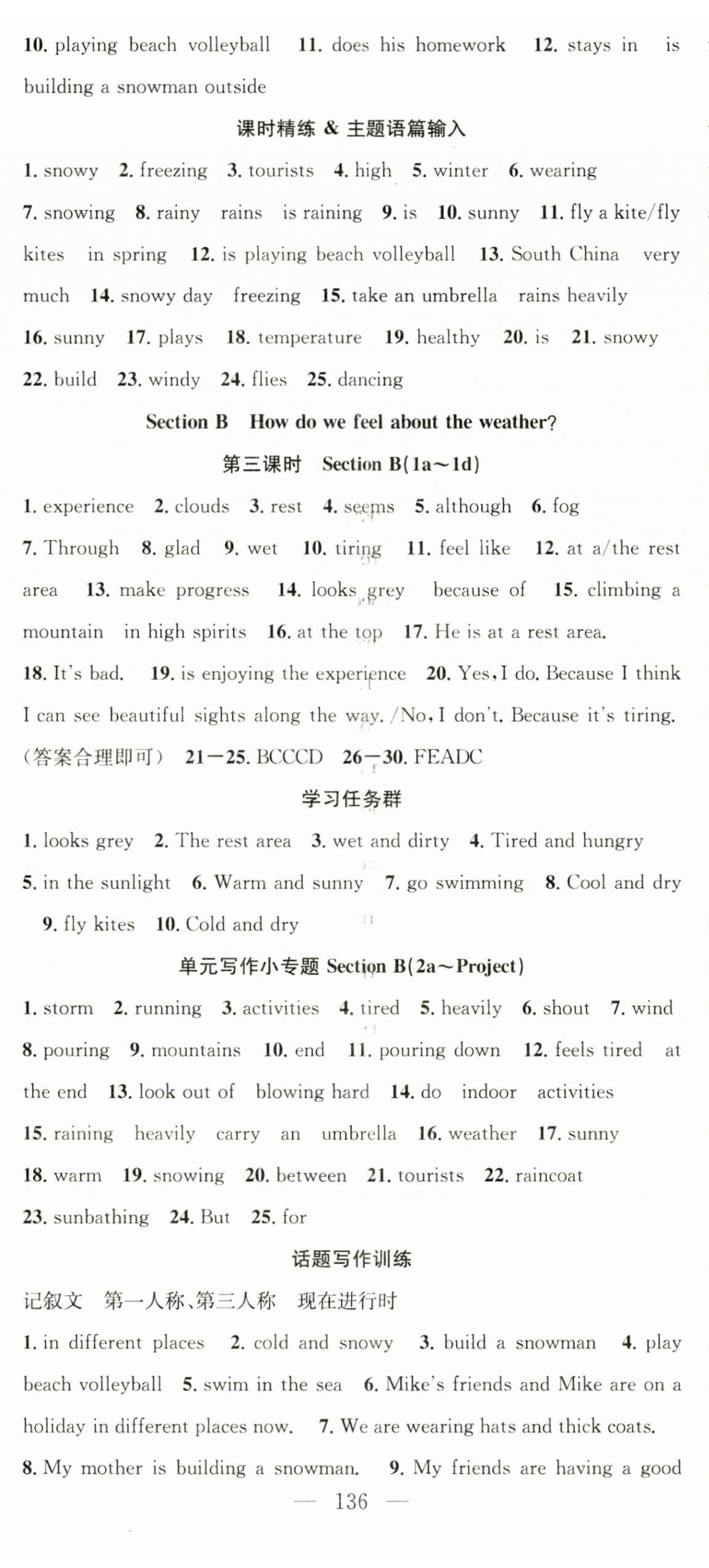 2025年名師學(xué)案七年級(jí)英語下冊(cè)人教版湖北專版 第11頁