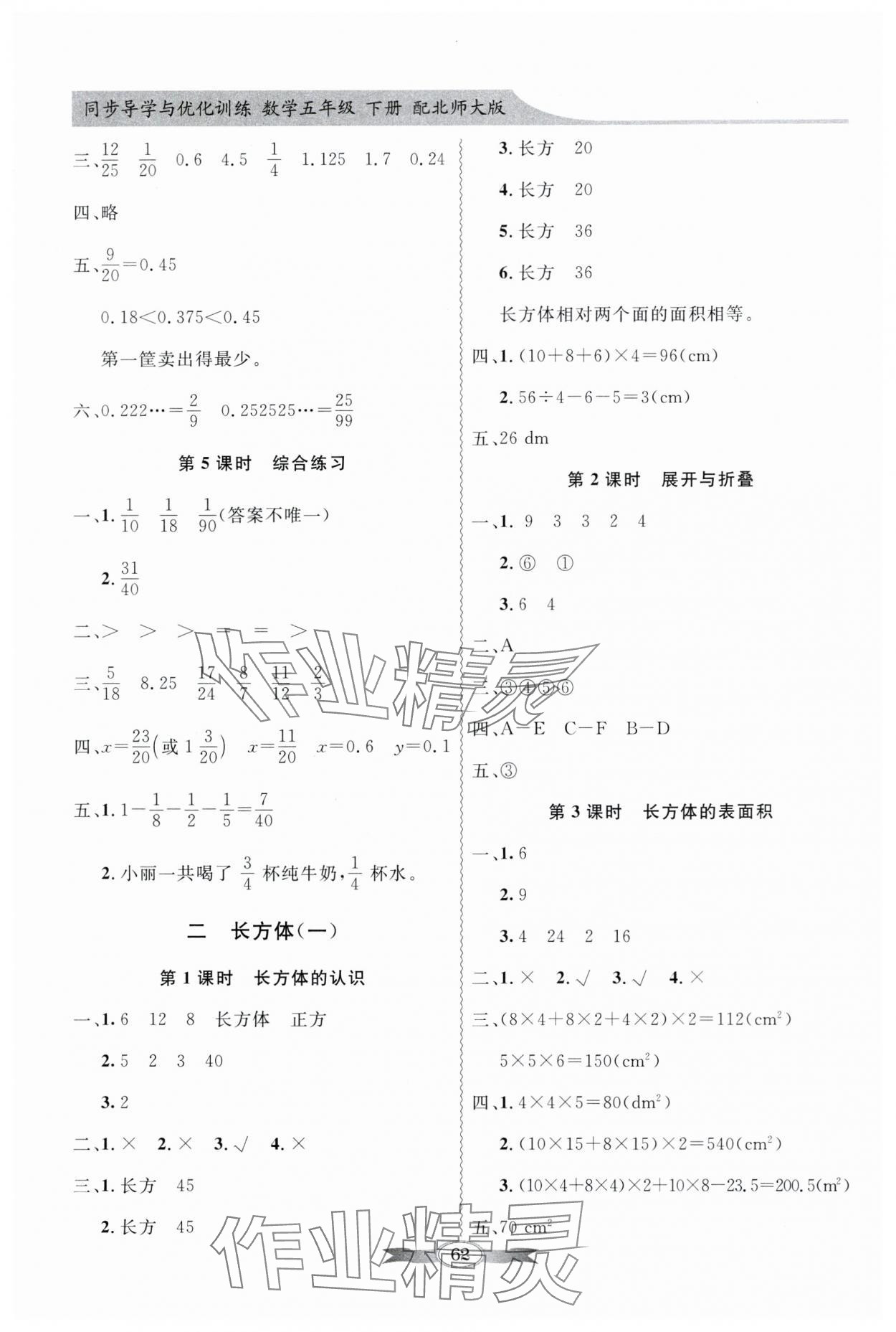 2024年同步导学与优化训练五年级数学下册北师大版 第2页