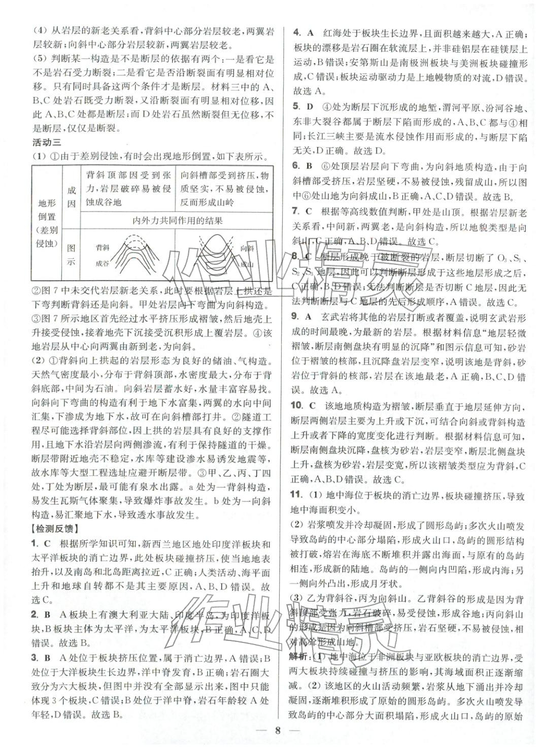 2025年活动单导学课程高中地理选择性必修第一册鲁教版&nbsp;第8页