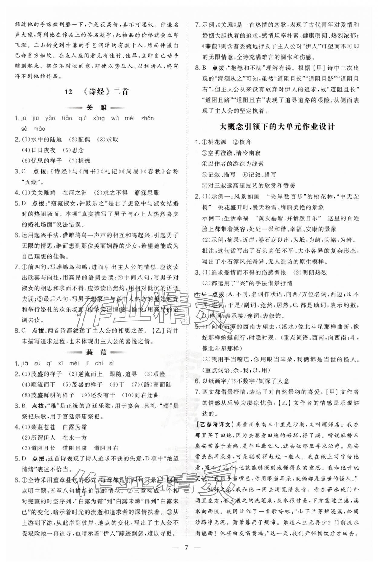 2025年點撥訓練八年級語文下冊人教版遼寧專版 第7頁