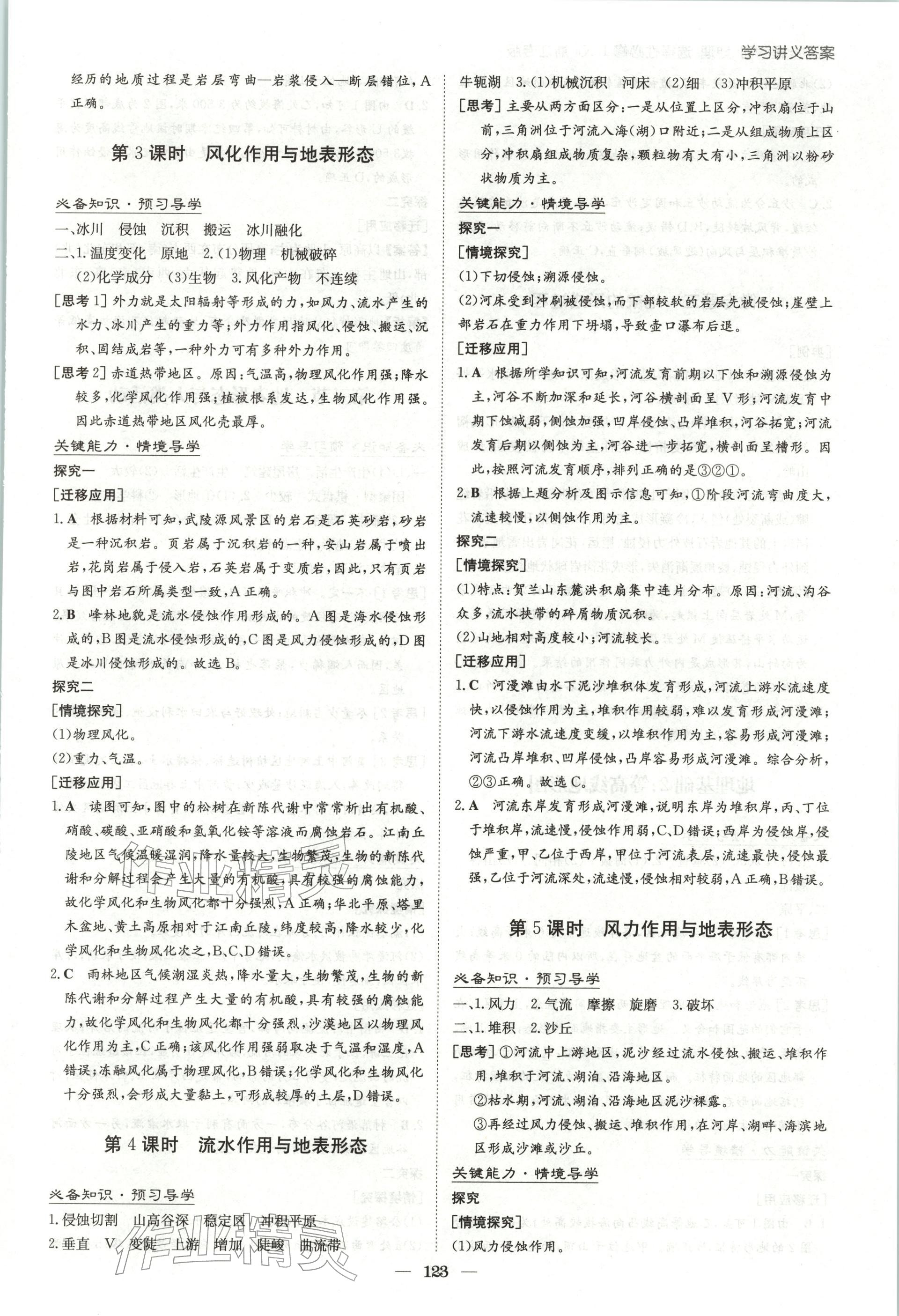 2025年高中全程学习导与练高中地理选择性必修第一册湘教版浙江专版&nbsp;第7页