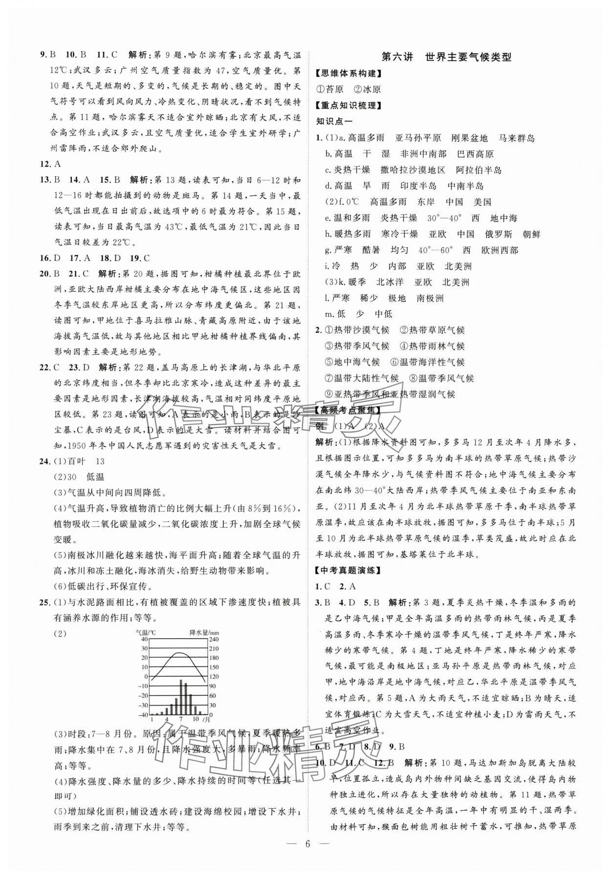 2025年优加学案赢在中考地理湘教版 第6页