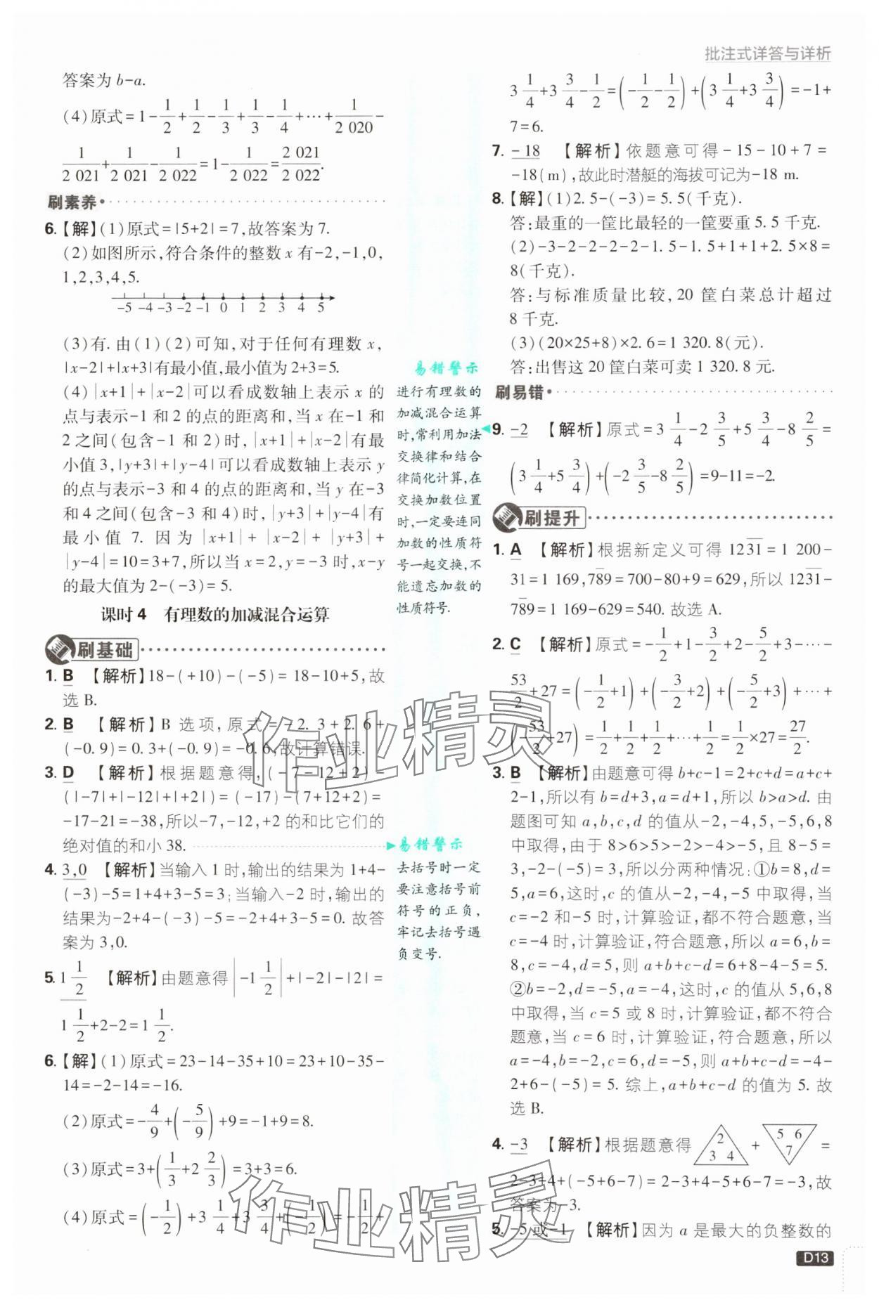 2024年初中必刷題七年級數(shù)學(xué)上冊北師大版 第13頁