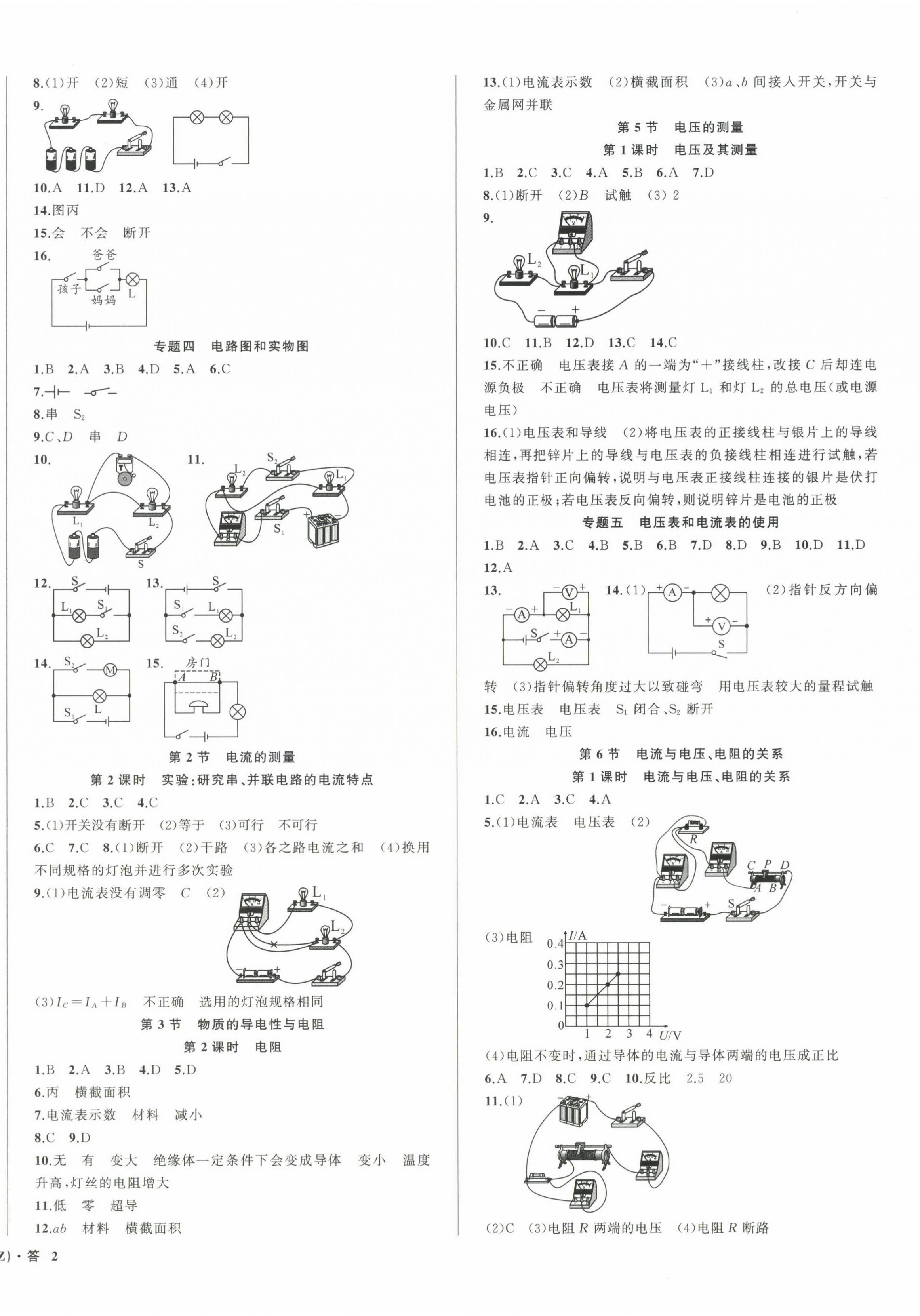 2024年名師面對(duì)面同步作業(yè)本八年級(jí)科學(xué)上冊(cè)浙教版浙江專(zhuān)版 第4頁(yè)