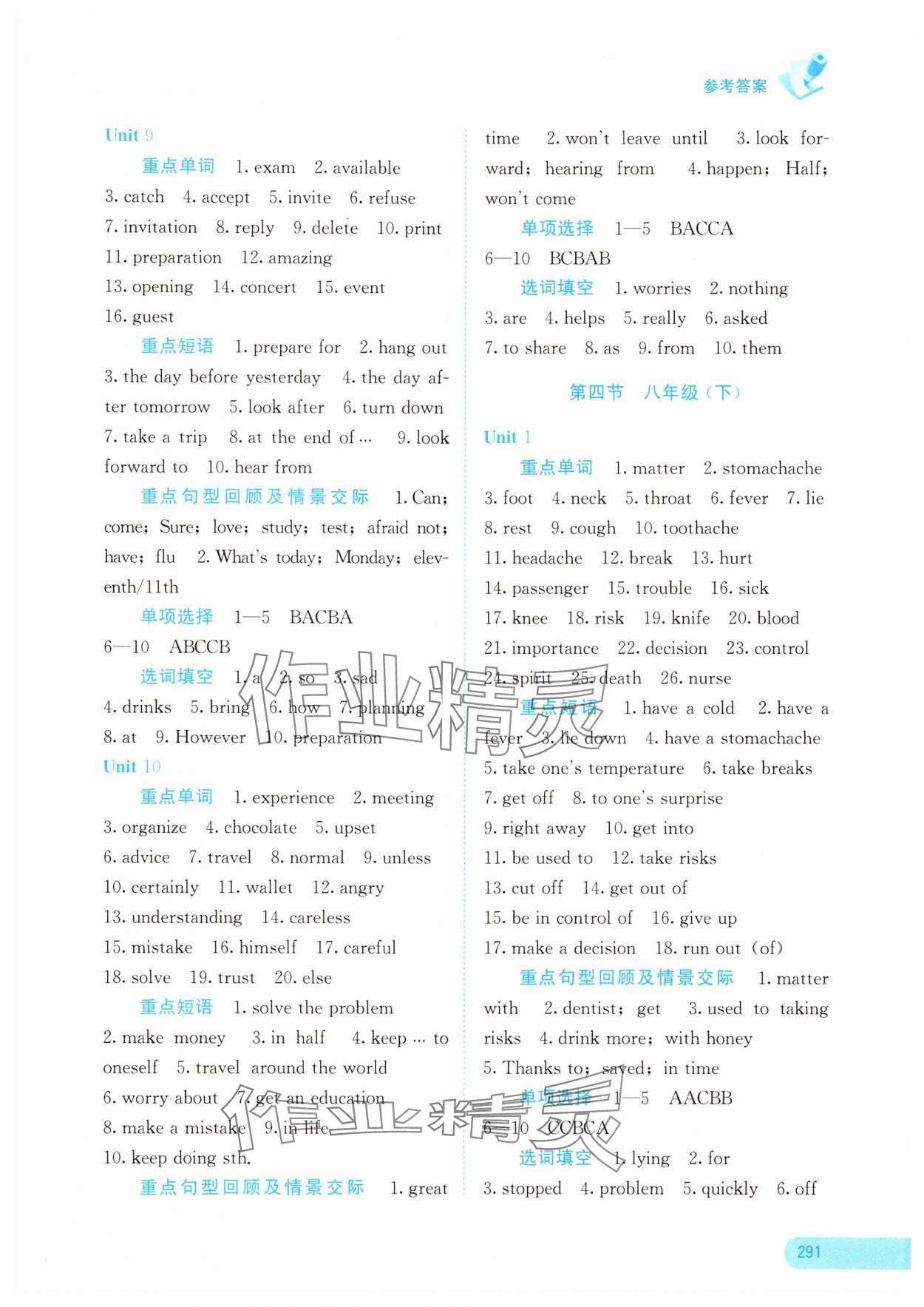 2024年中考寶典考點(diǎn)專項(xiàng)突破英語 參考答案第8頁