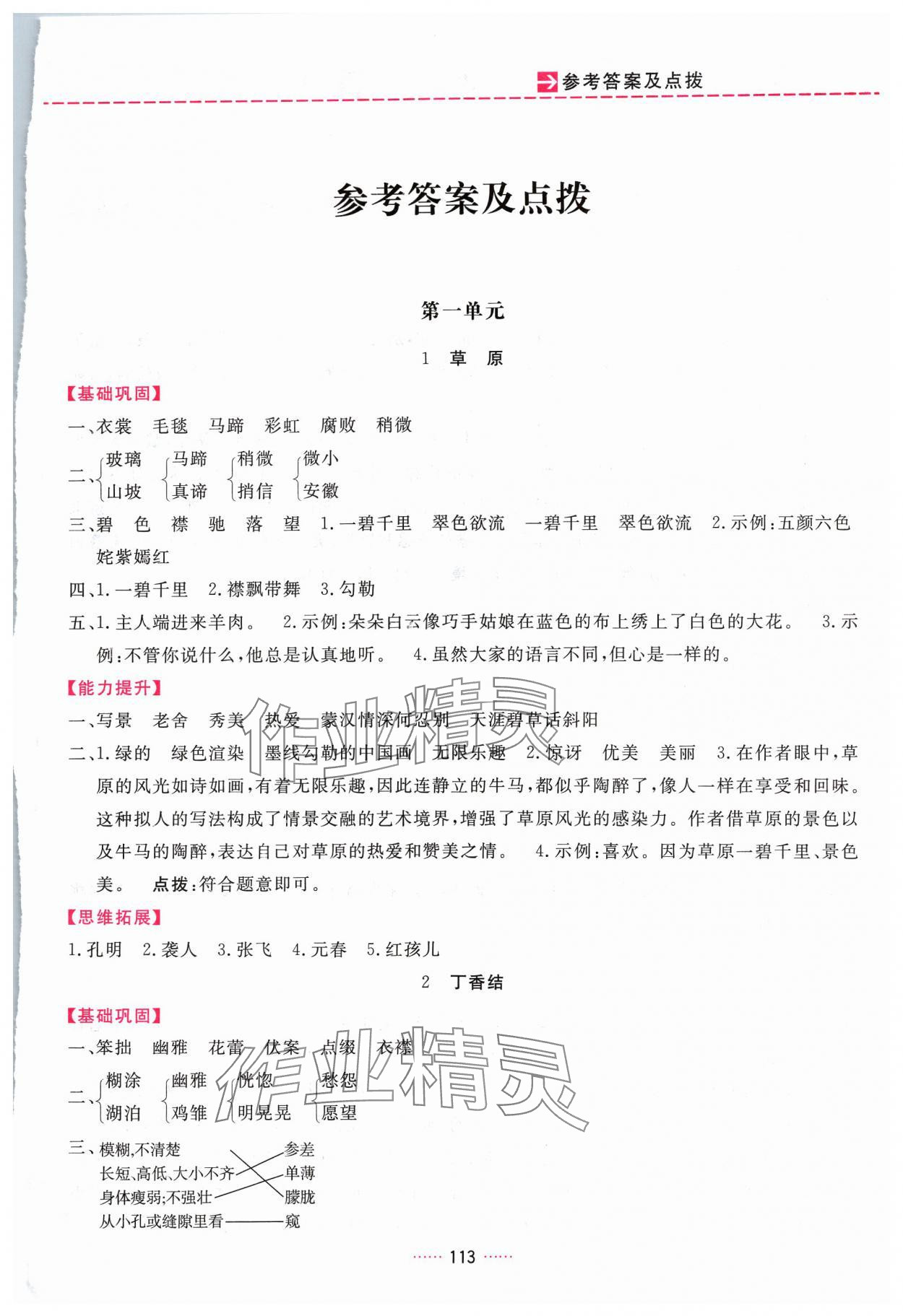 2023年三維數(shù)字課堂六年級(jí)語(yǔ)文上冊(cè)人教版 第1頁(yè)