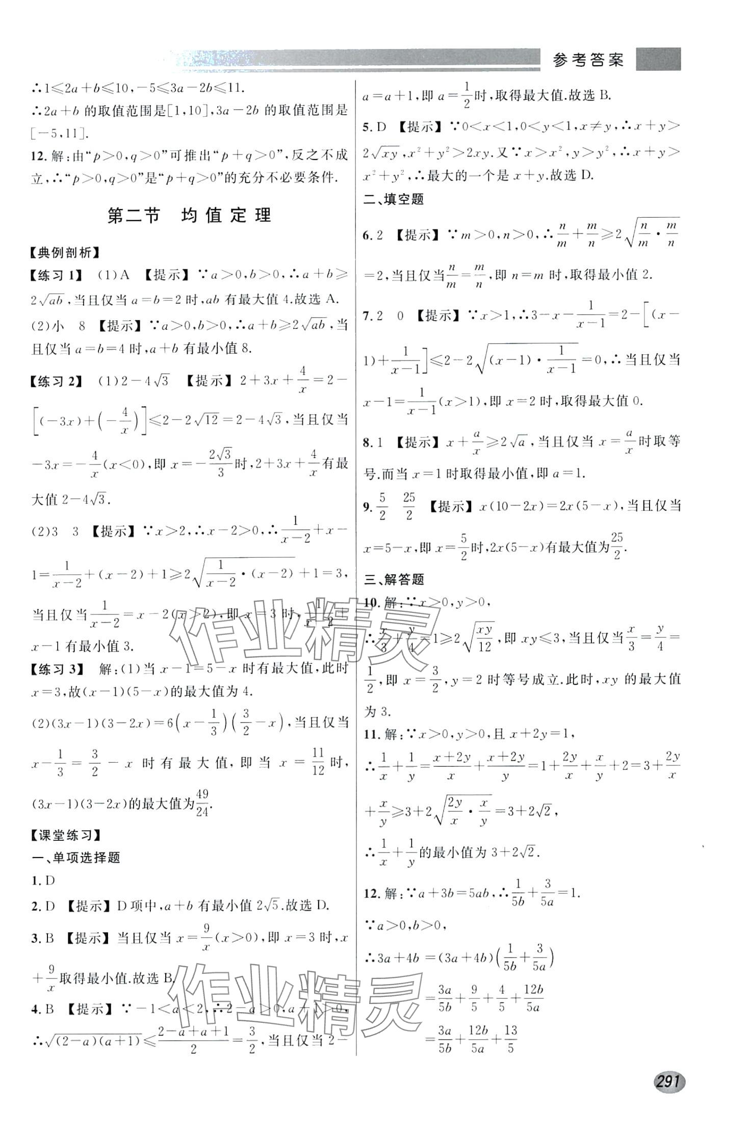 2024年高職考總復(fù)習(xí)數(shù)學(xué)基礎(chǔ)版 第5頁(yè)