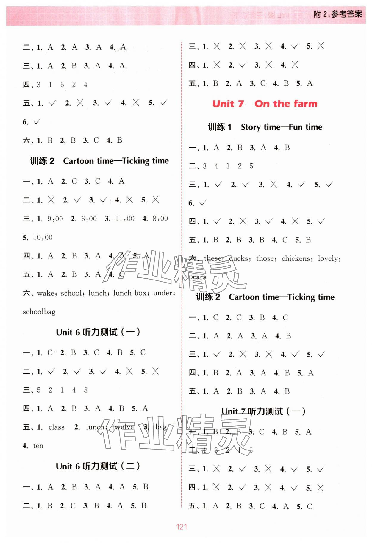 2024年通城學(xué)典小學(xué)英語(yǔ)聽(tīng)力能手三年級(jí)下冊(cè)譯林版 參考答案第5頁(yè)