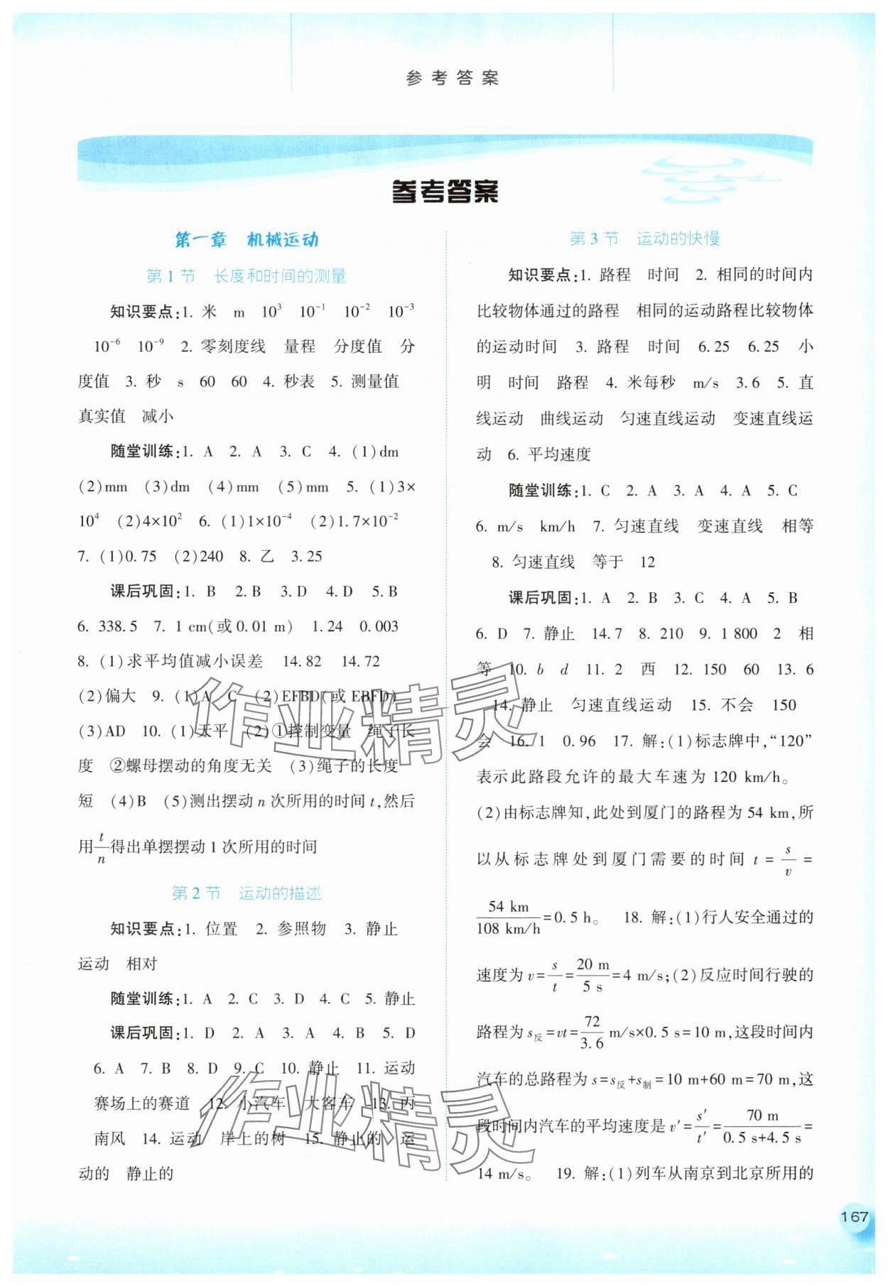 2025年同步训练河北人民出版社八年级物理上册人教版 第1页