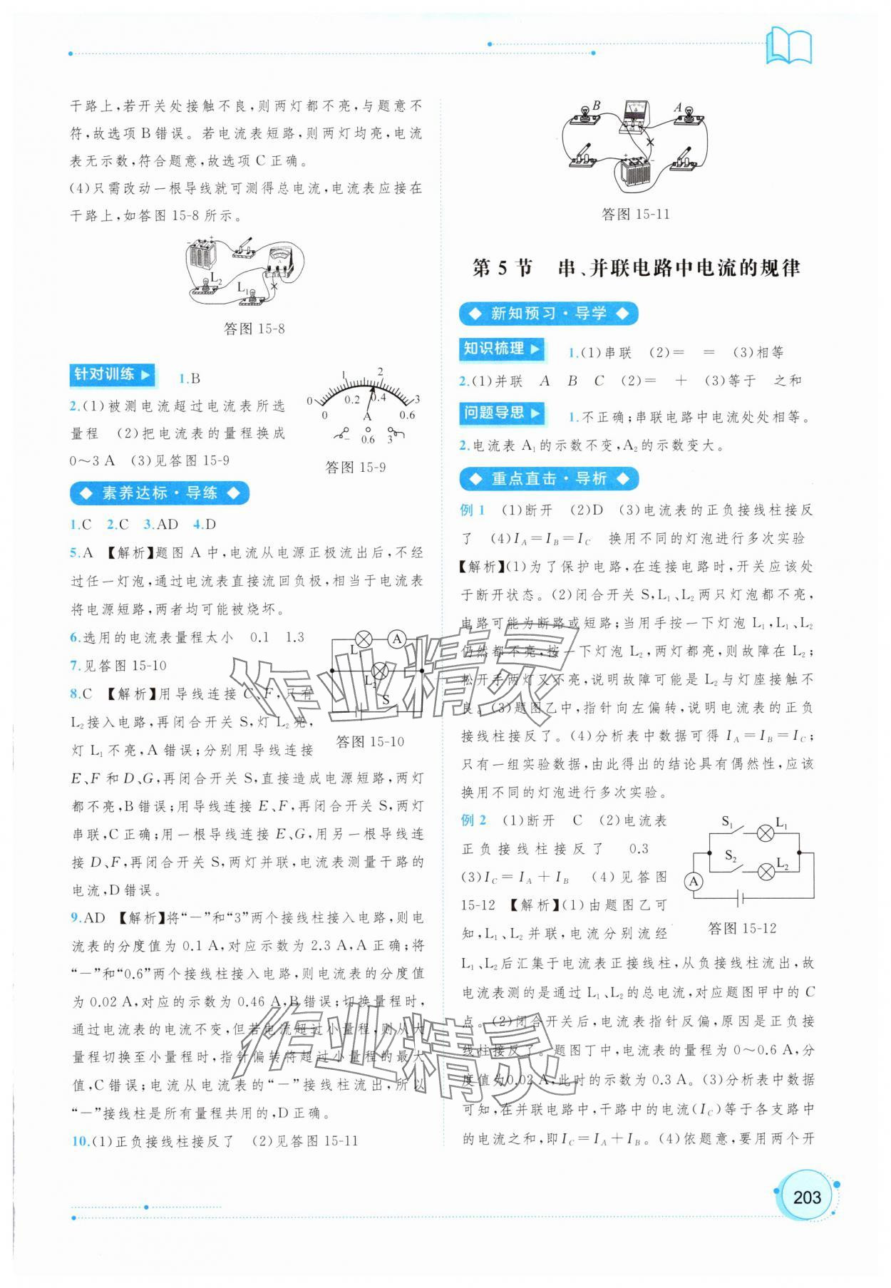2025年新课程学习与测评同步学习九年级物理全一册人教版 第11页