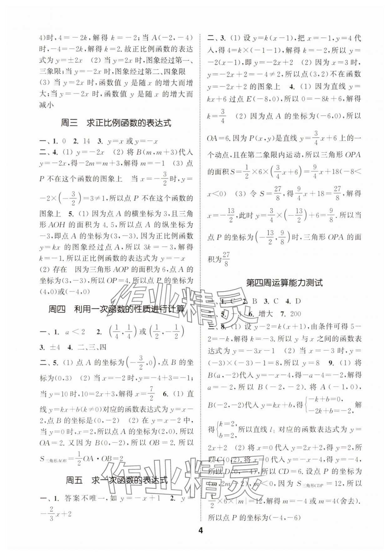 2025年通城學(xué)典初中數(shù)學(xué)運(yùn)算能手八年級(jí)數(shù)學(xué)上冊(cè)滬科版 第4頁(yè)