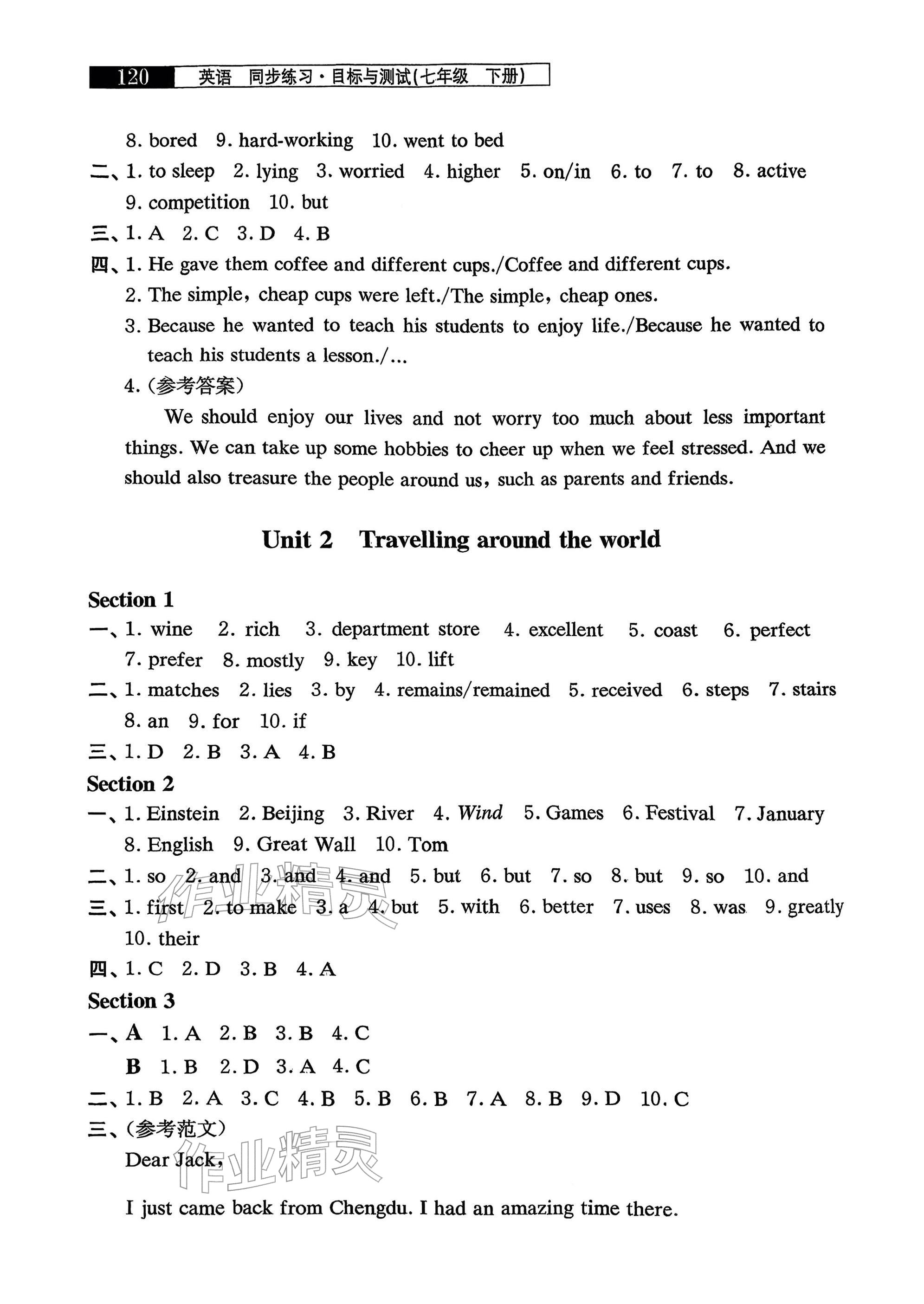 2026年同步练习目标与测试七年级英语下册沪教版&nbsp;参考答案第2页