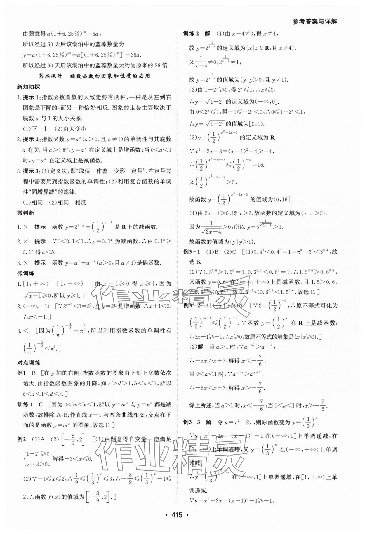 2024年系统集成新课程同步导学练测高中数学必修第一册人教版 参考答案第29页