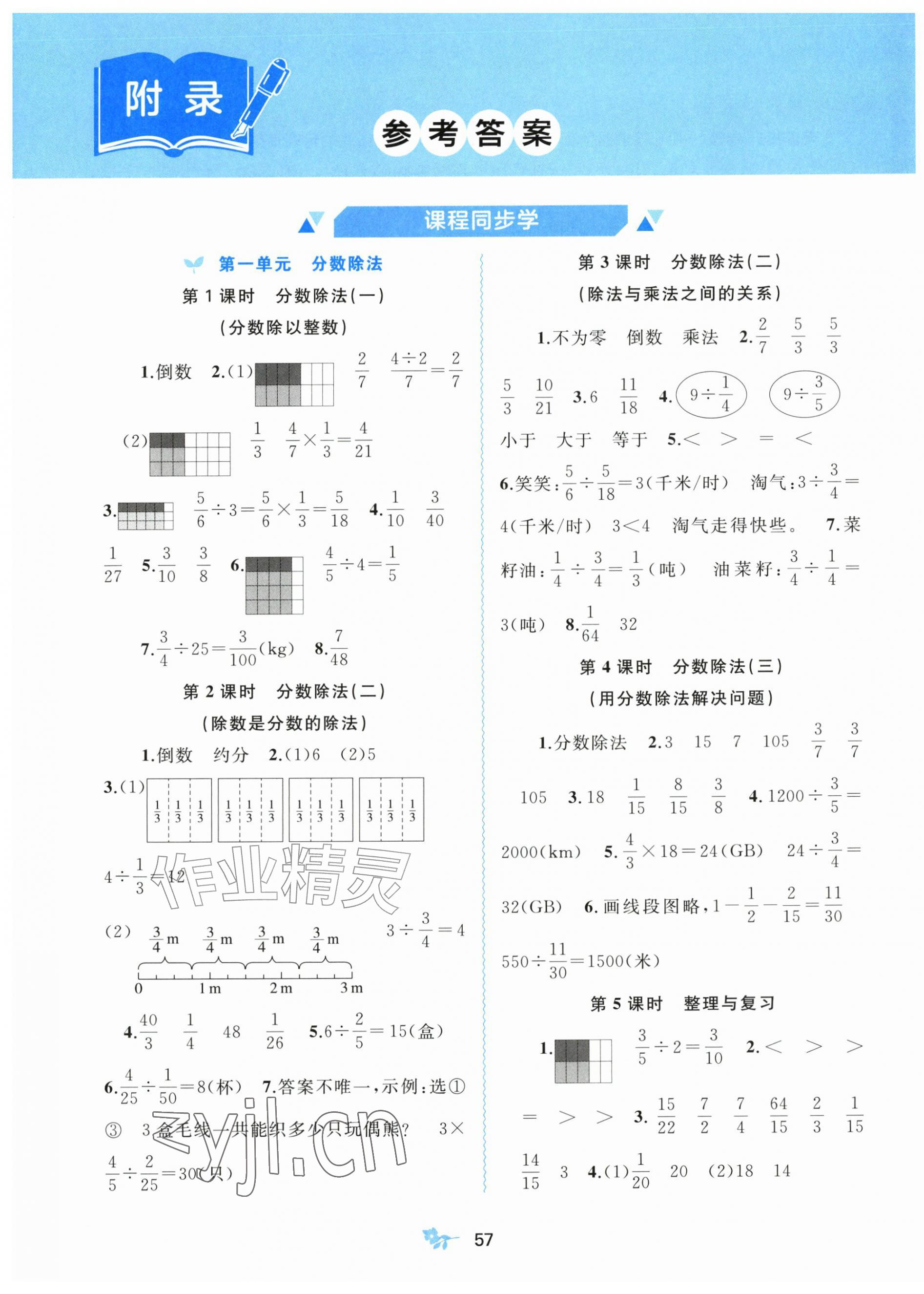 2026年新课程学习与测评六年级数学上册北师大版&nbsp;第1页