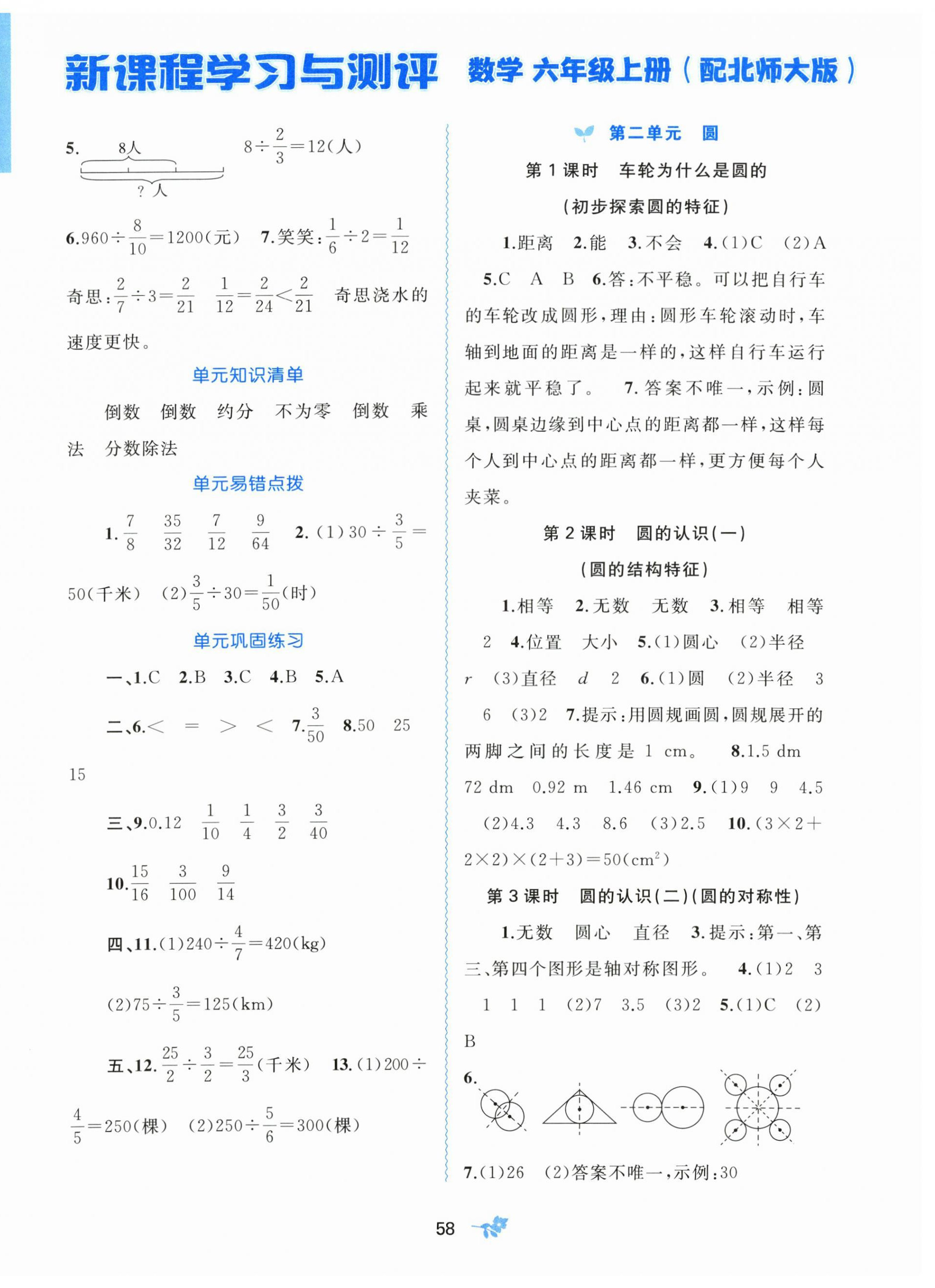 2026年新课程学习与测评六年级数学上册北师大版&nbsp;第2页