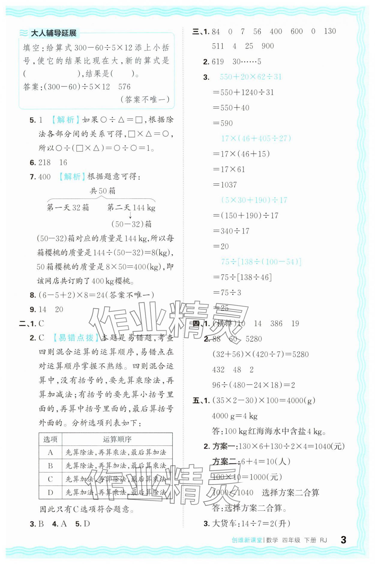 2025年創(chuàng)維新課堂四年級數(shù)學(xué)下冊人教版 第3頁