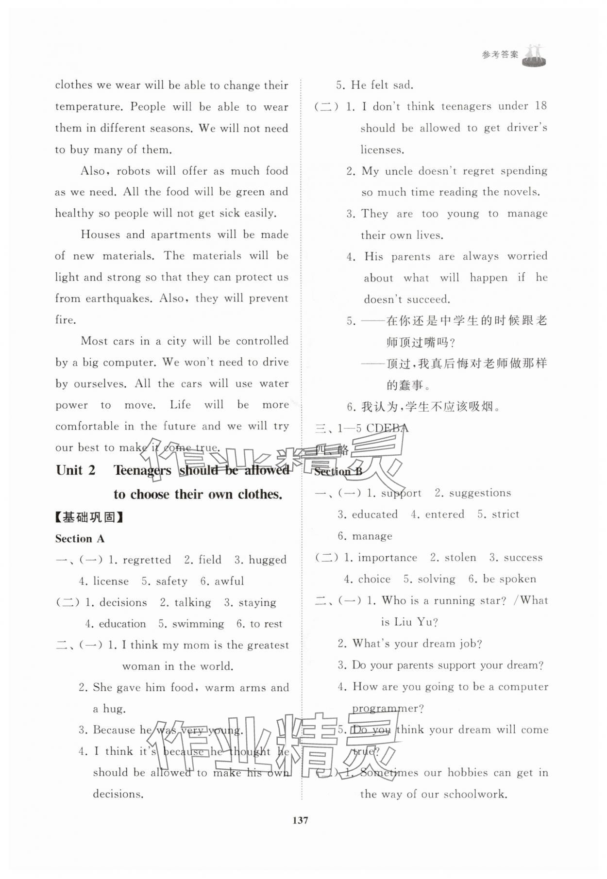 2025年同步练习册山东友谊出版社九年级英语全一册鲁教版54制&nbsp;第3页