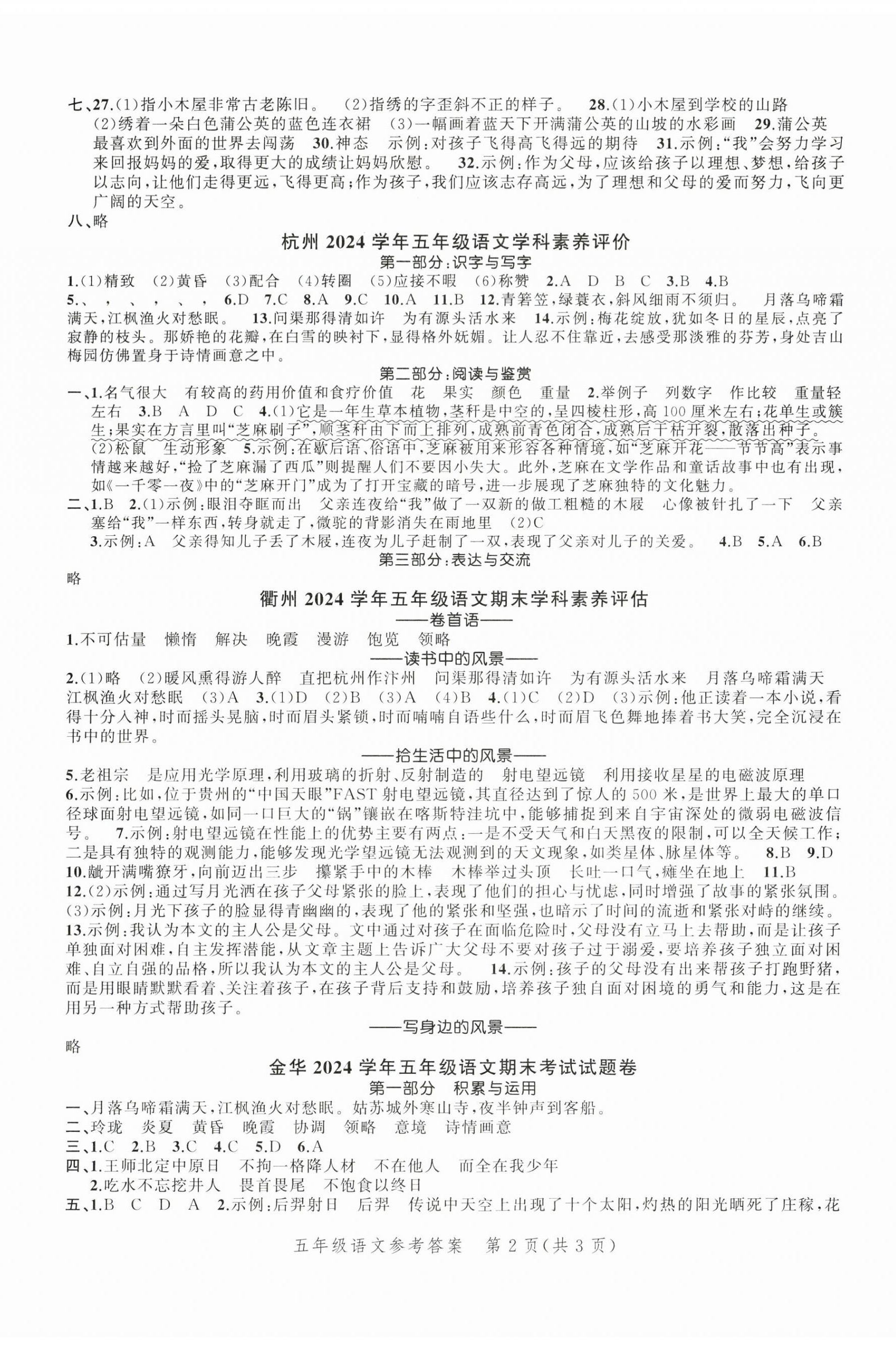 2024年名師面對面期末大通關五年級語文上冊人教版 第2頁
