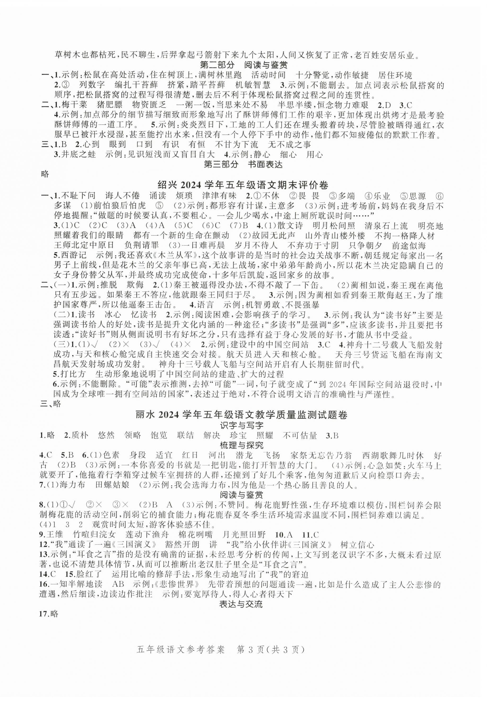 2024年名師面對面期末大通關五年級語文上冊人教版 第3頁