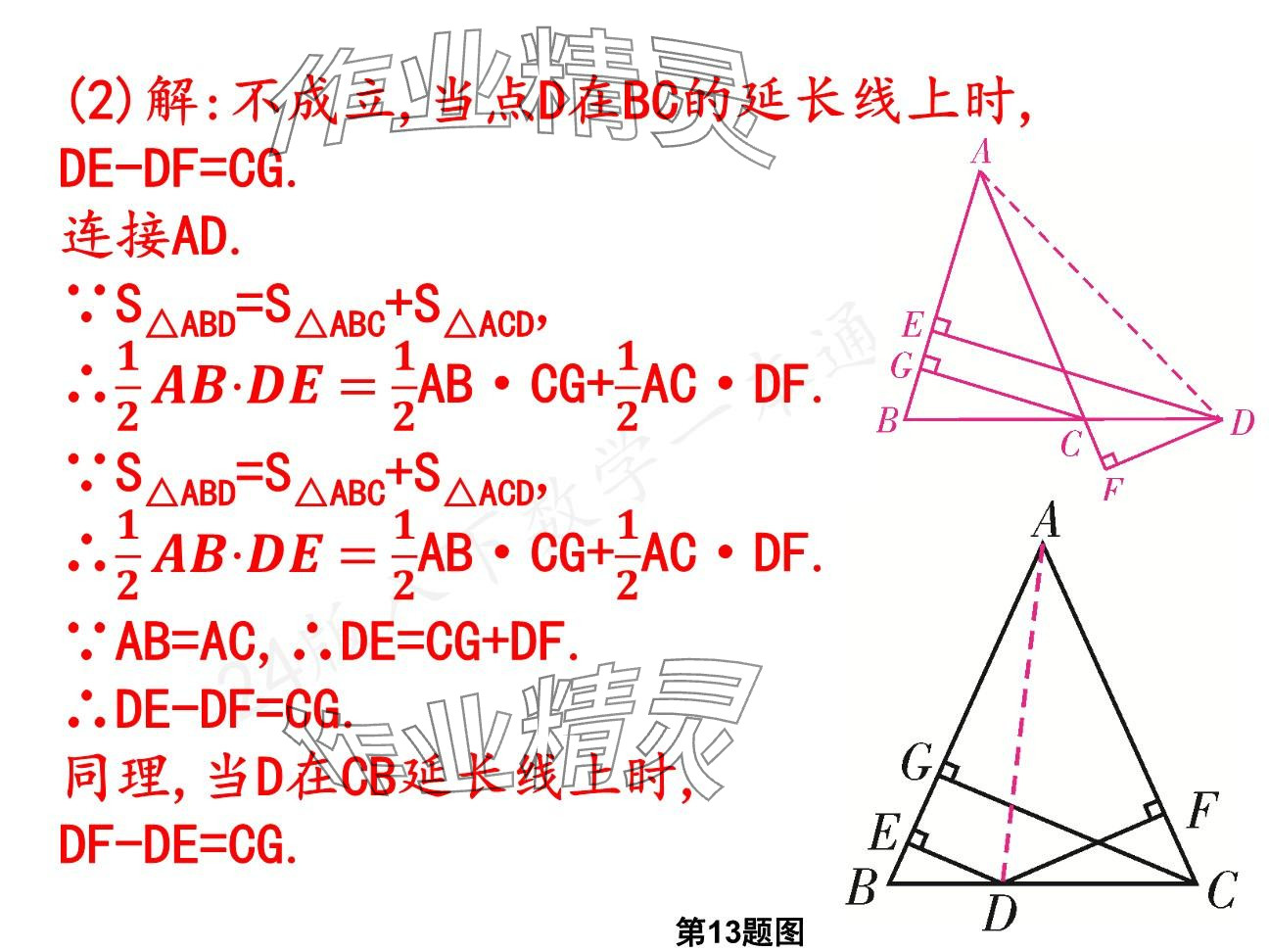 2025年一本通武漢出版社八年級數(shù)學(xué)下冊北師大版核心板 參考答案第15頁